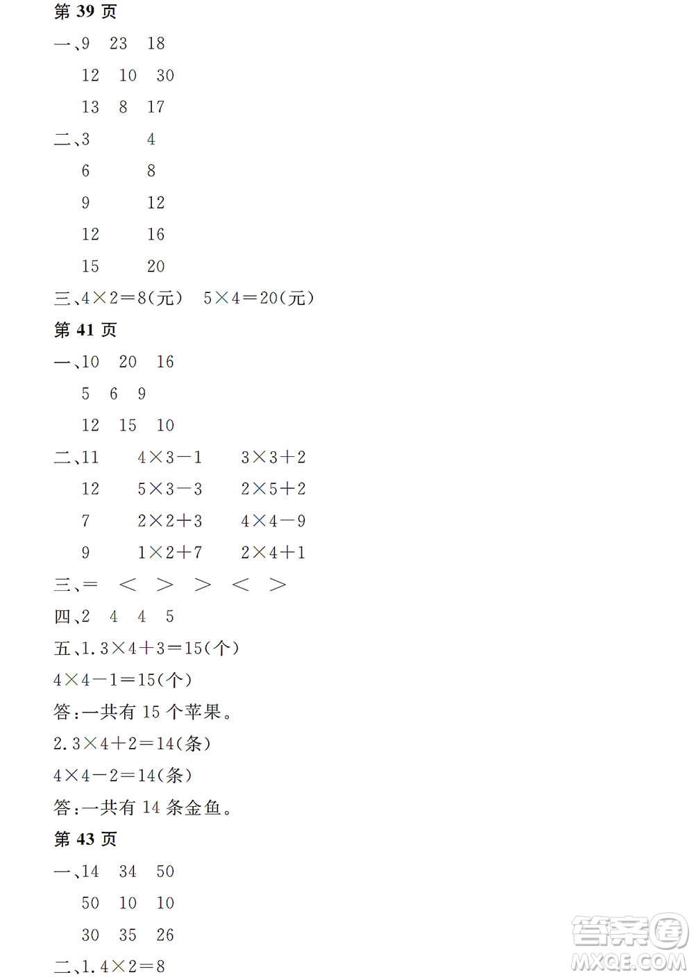 黑龍江少年兒童出版社2022陽(yáng)光假日寒假二年級(jí)數(shù)學(xué)人教版答案