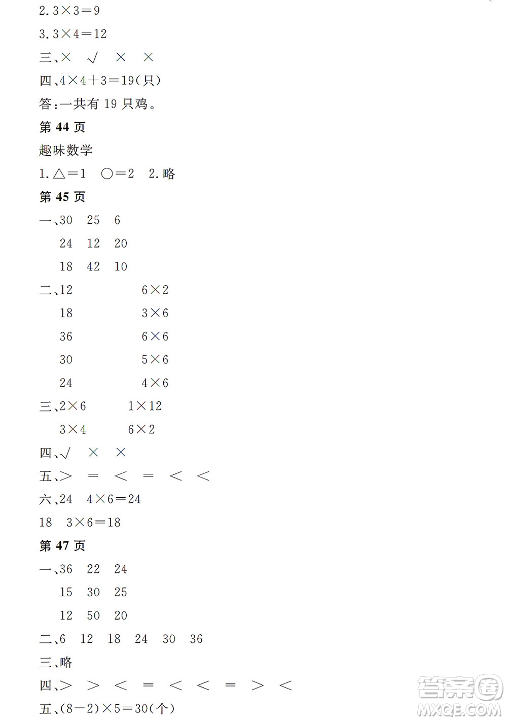 黑龍江少年兒童出版社2022陽(yáng)光假日寒假二年級(jí)數(shù)學(xué)人教版答案