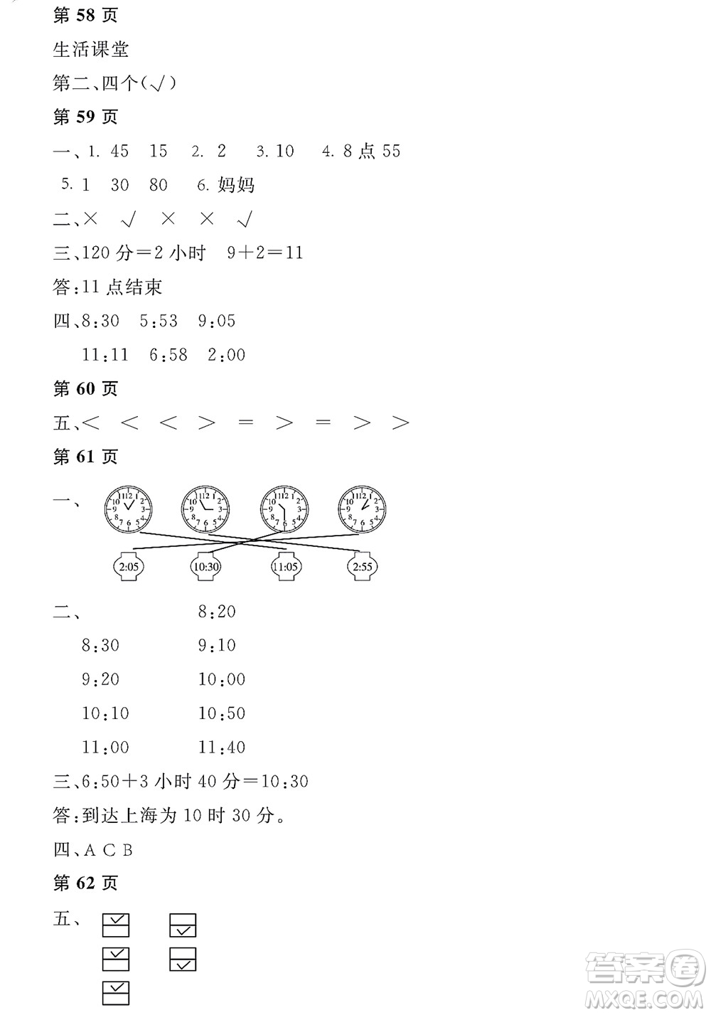 黑龍江少年兒童出版社2022陽(yáng)光假日寒假二年級(jí)數(shù)學(xué)人教版答案