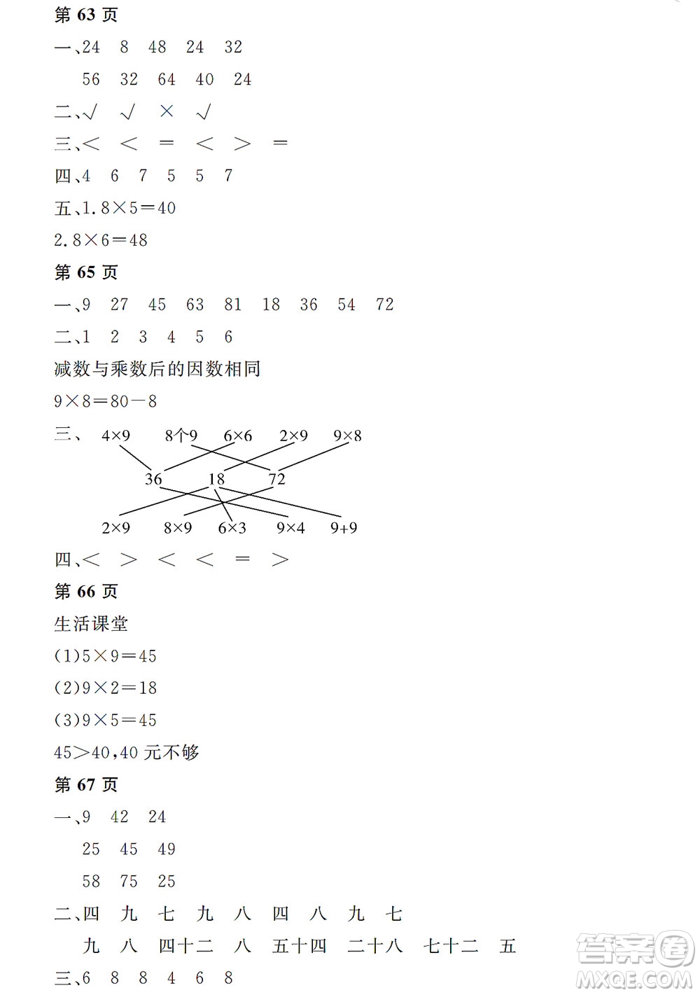 黑龍江少年兒童出版社2022陽(yáng)光假日寒假二年級(jí)數(shù)學(xué)人教版答案