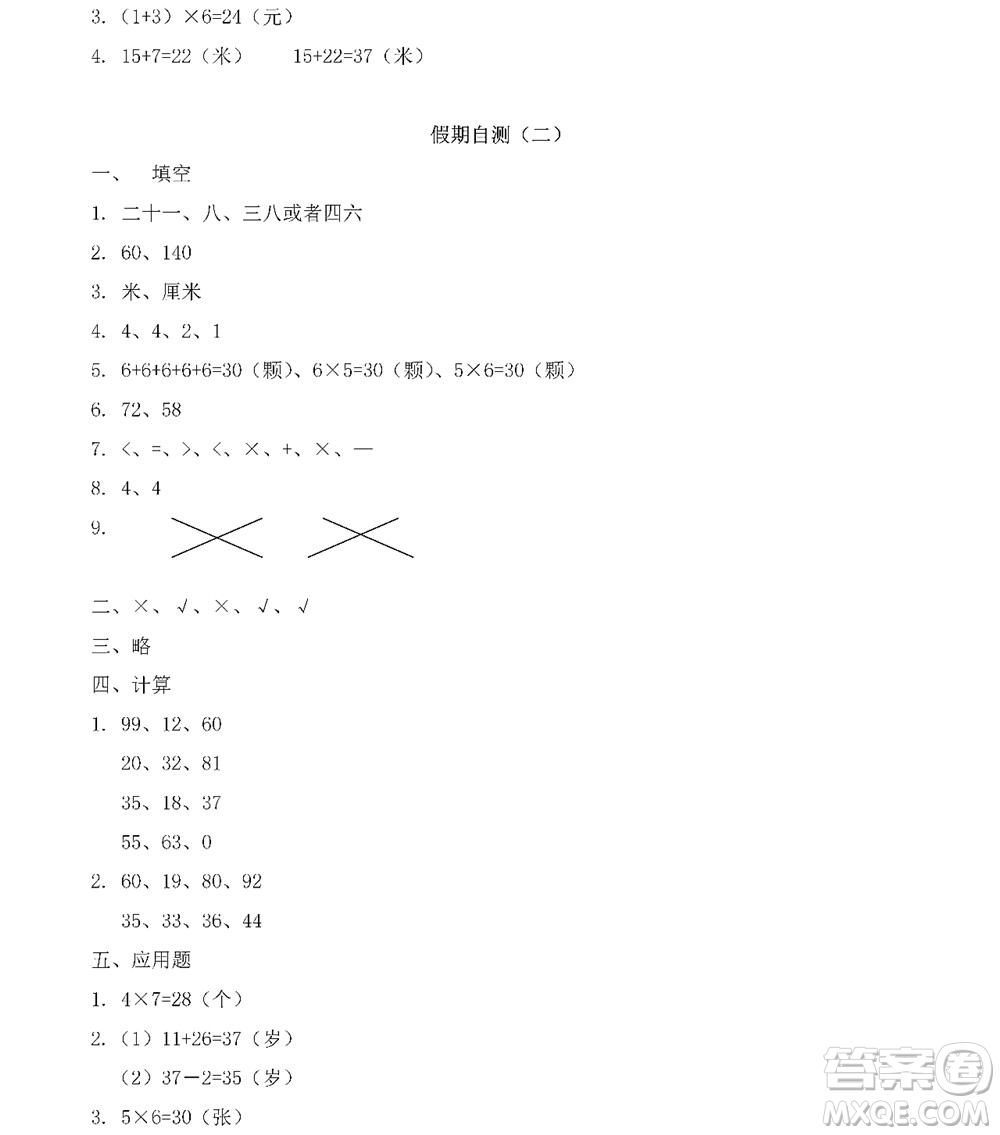 黑龍江少年兒童出版社2022陽(yáng)光假日寒假二年級(jí)數(shù)學(xué)人教版答案