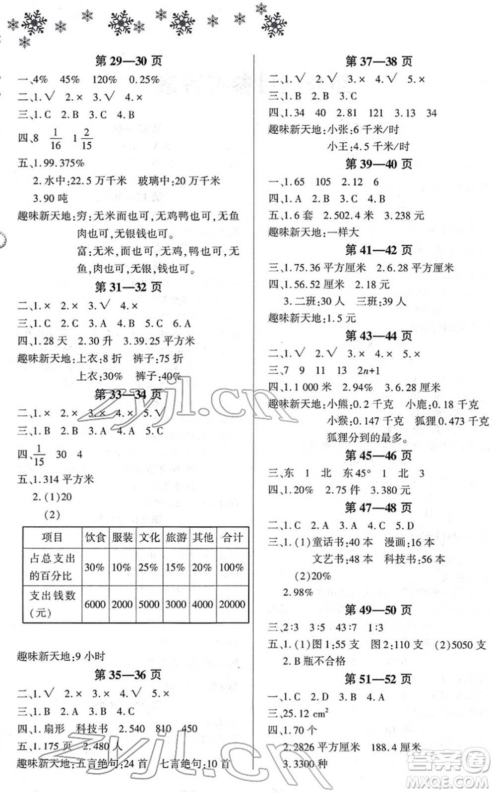 河南電子音像出版社2022新思維寒假作業(yè)六年級(jí)數(shù)學(xué)RJ人教版答案