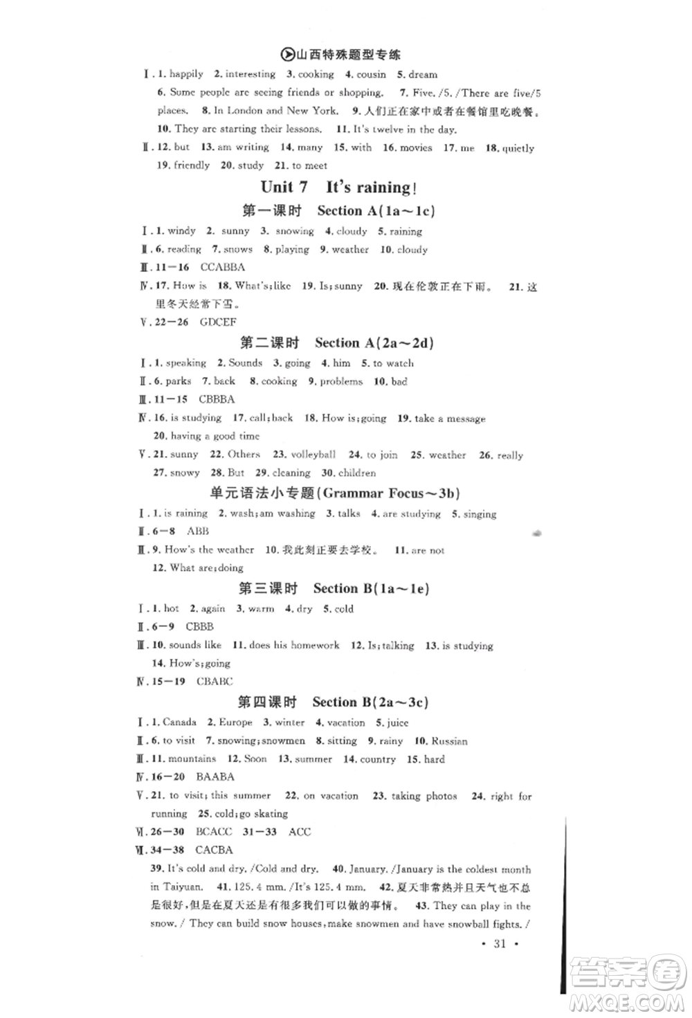 廣東經(jīng)濟出版社2022名校課堂背記本七年級英語下冊人教版山西專版參考答案