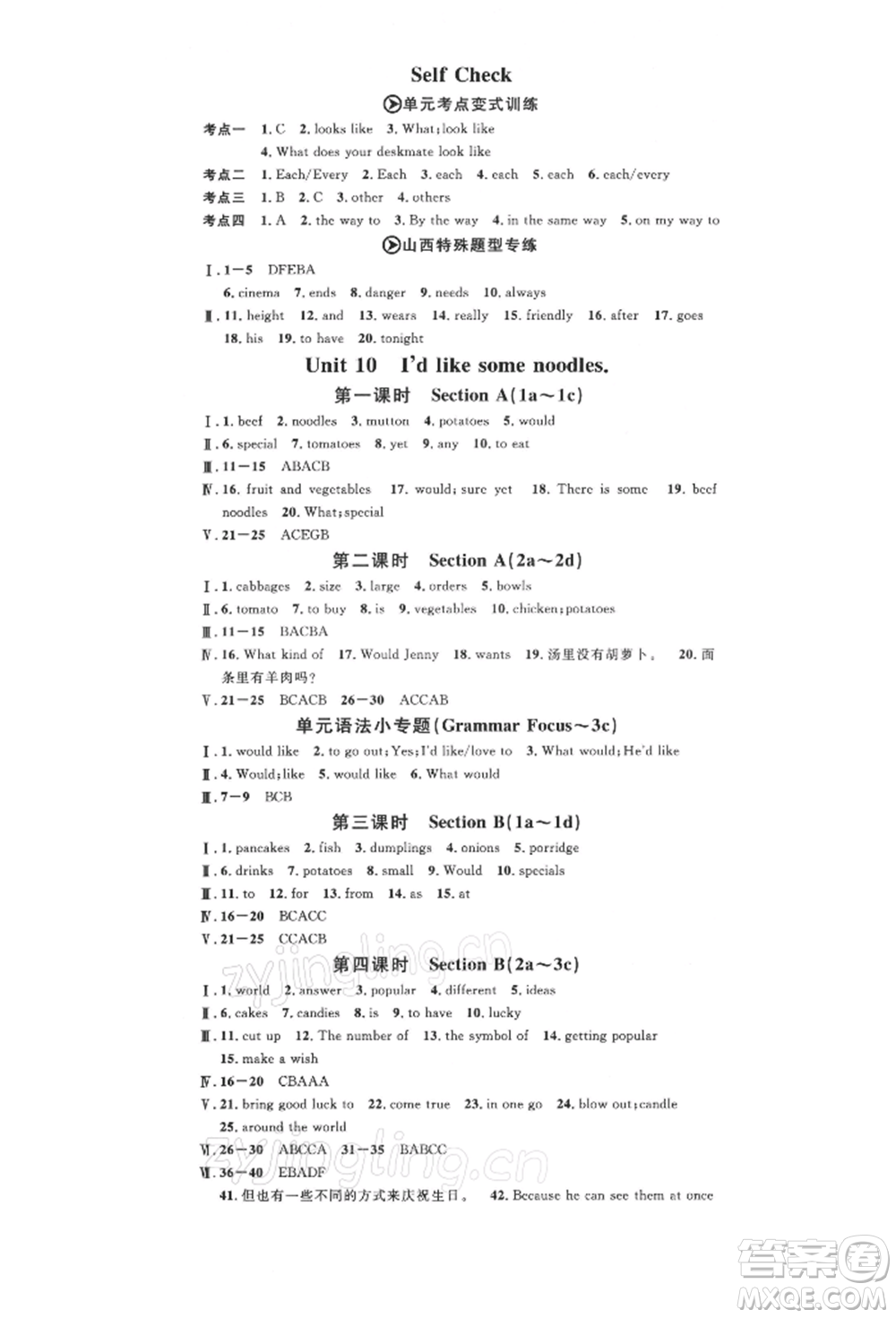 廣東經(jīng)濟出版社2022名校課堂背記本七年級英語下冊人教版山西專版參考答案