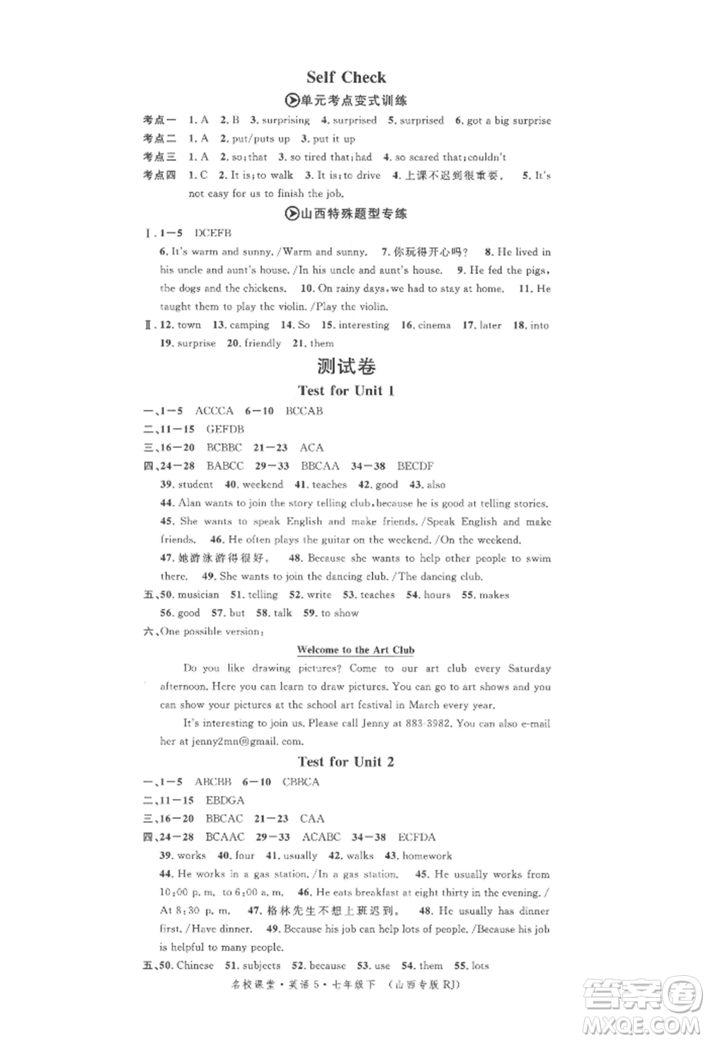 廣東經(jīng)濟出版社2022名校課堂背記本七年級英語下冊人教版山西專版參考答案