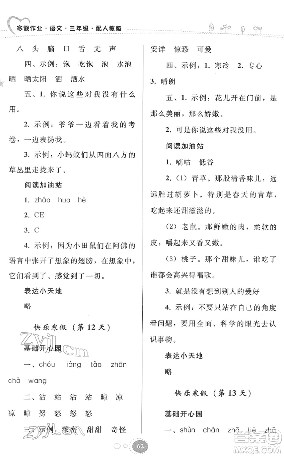 貴州人民出版社2022寒假作業(yè)三年級語文人教版答案