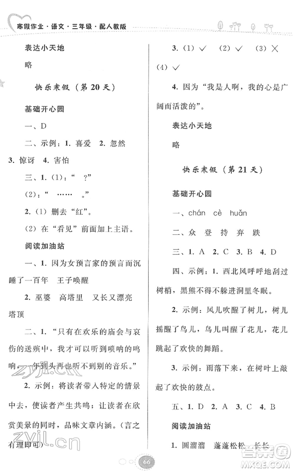 貴州人民出版社2022寒假作業(yè)三年級語文人教版答案