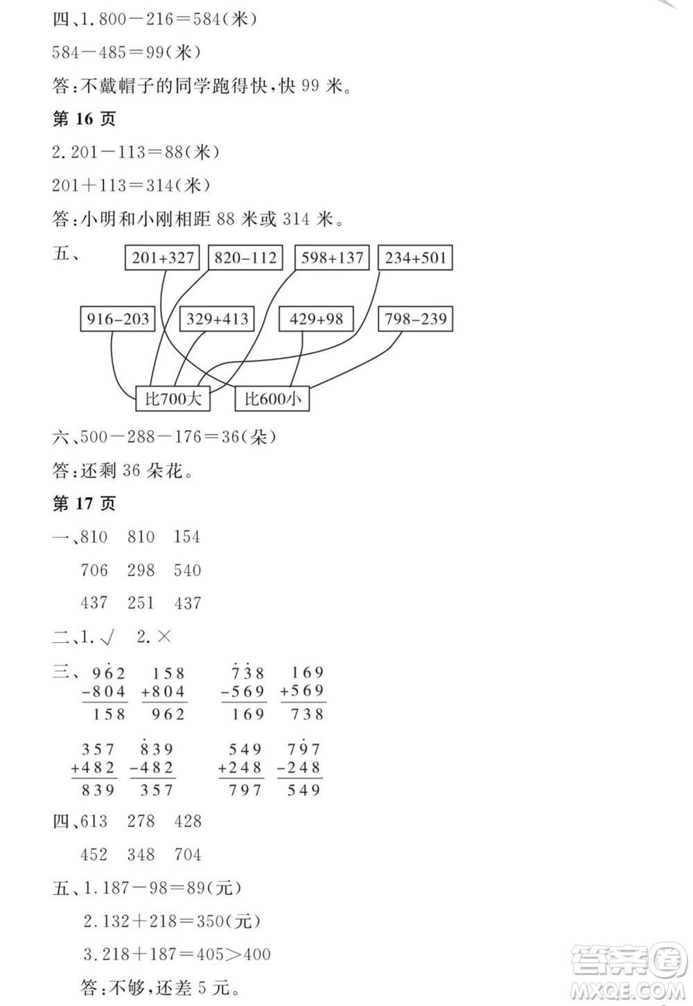 黑龍江少年兒童出版社2022陽光假日寒假三年級數(shù)學(xué)人教版答案