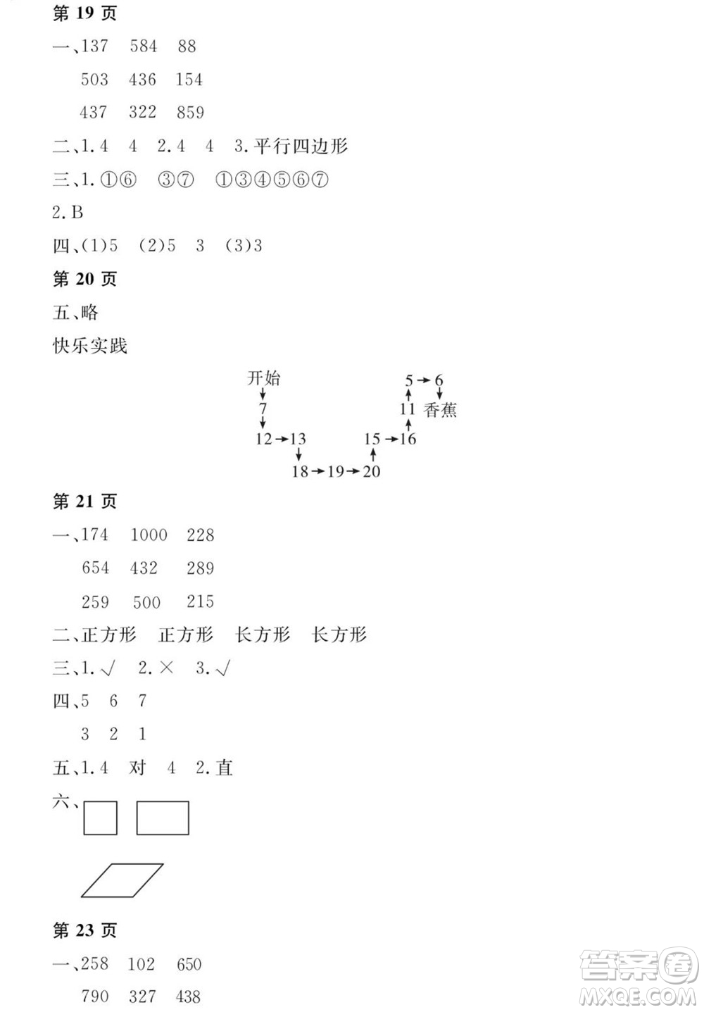 黑龍江少年兒童出版社2022陽光假日寒假三年級數(shù)學(xué)人教版答案