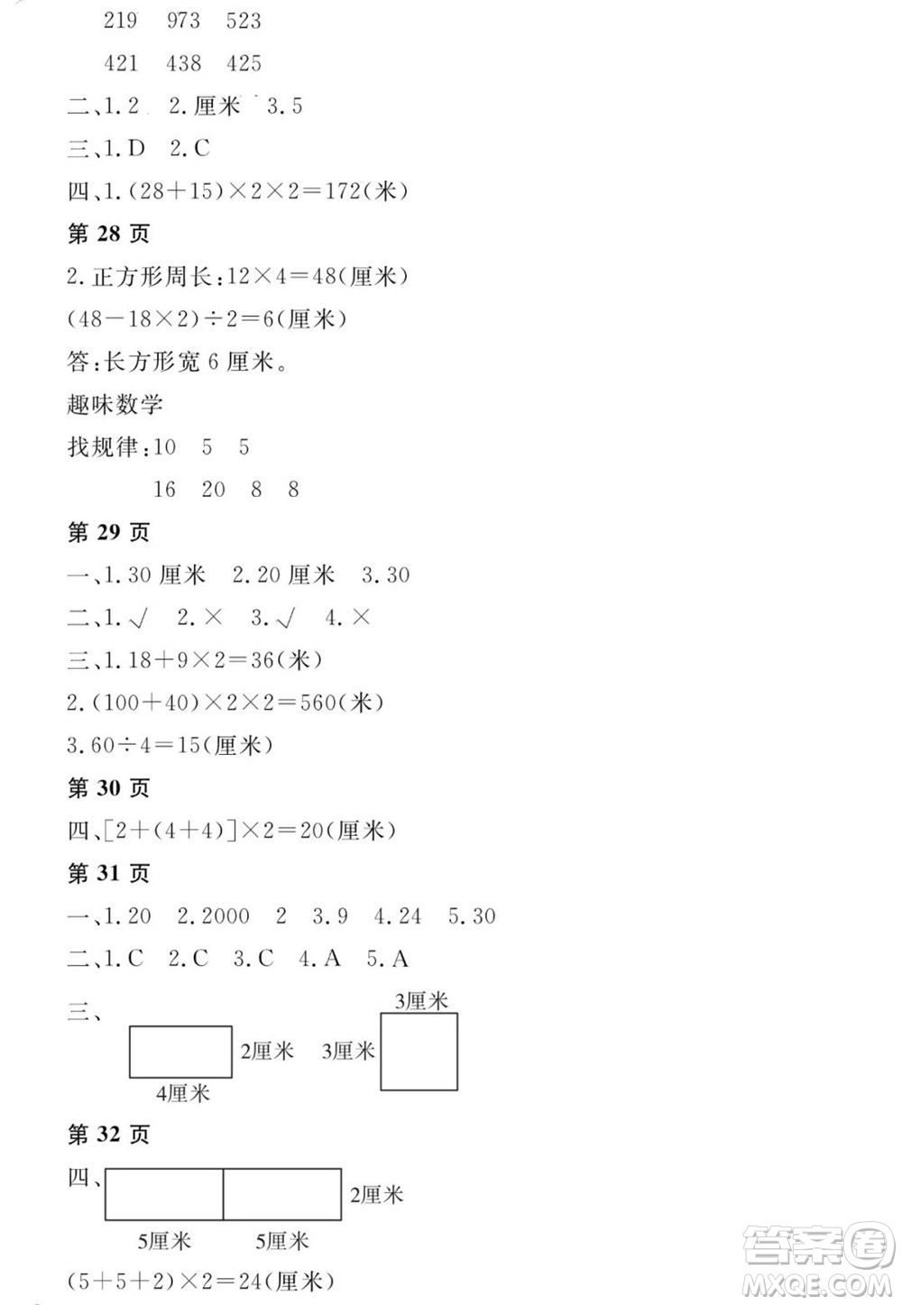 黑龍江少年兒童出版社2022陽光假日寒假三年級數(shù)學(xué)人教版答案