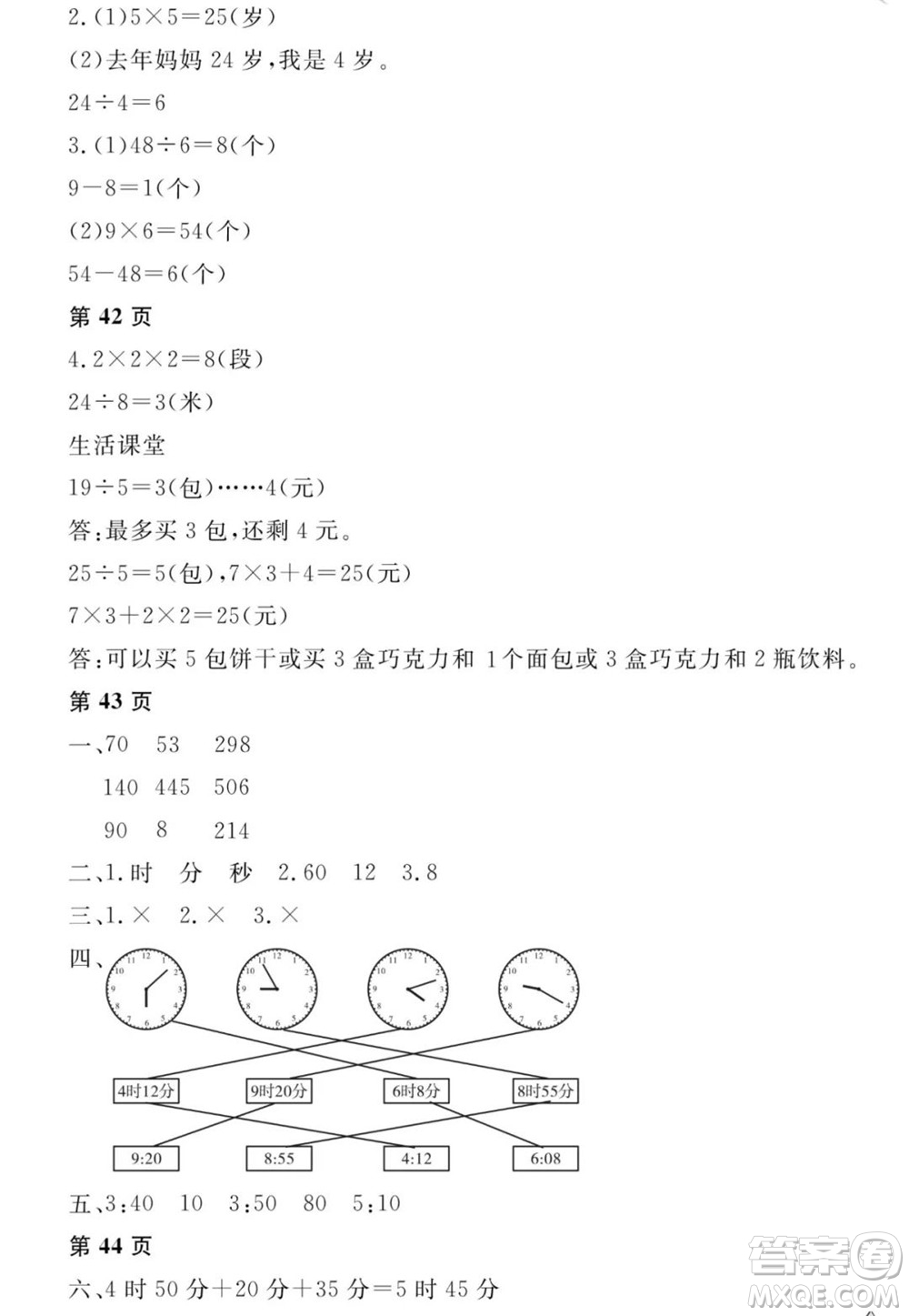 黑龍江少年兒童出版社2022陽光假日寒假三年級數(shù)學(xué)人教版答案