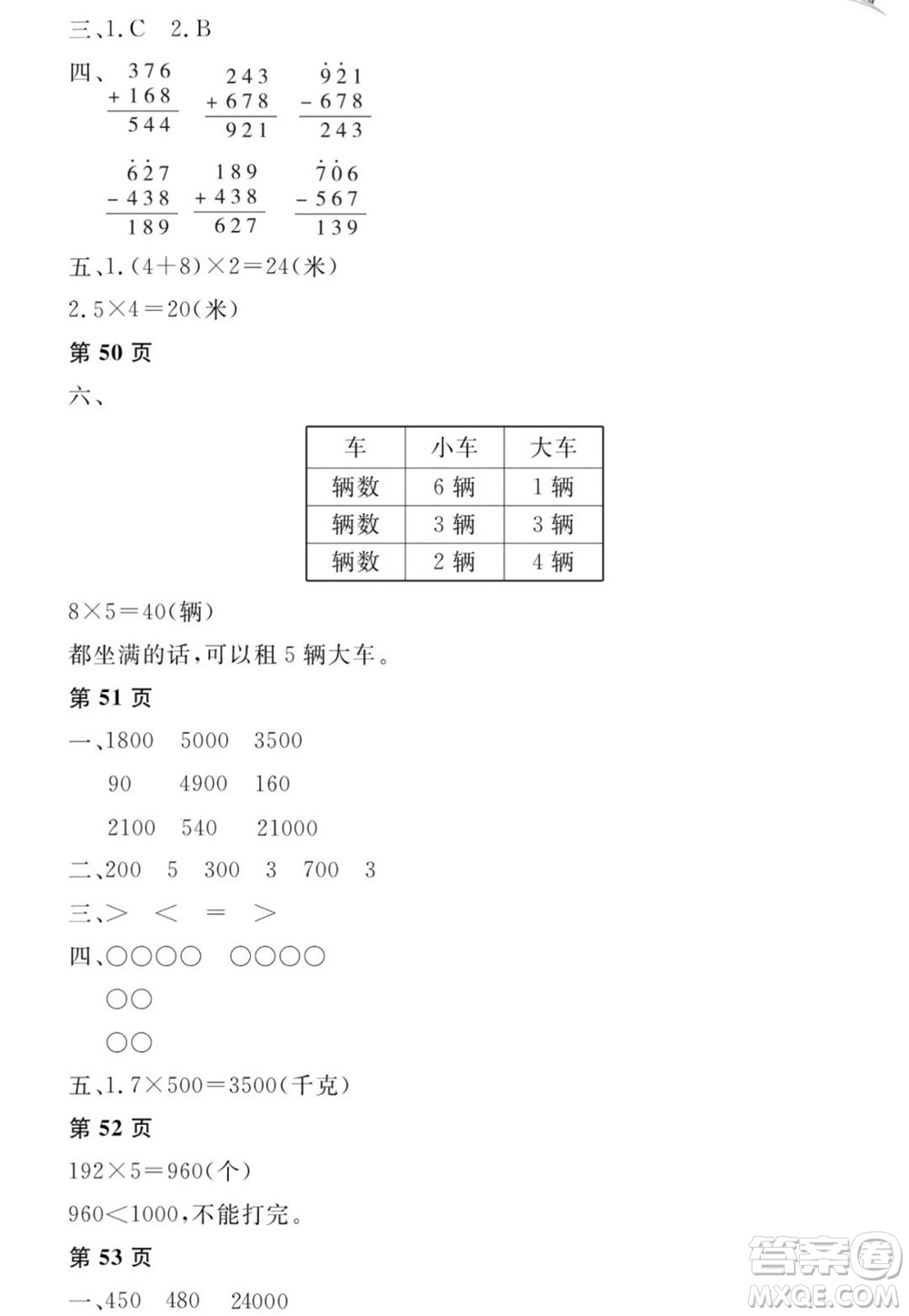 黑龍江少年兒童出版社2022陽光假日寒假三年級數(shù)學(xué)人教版答案