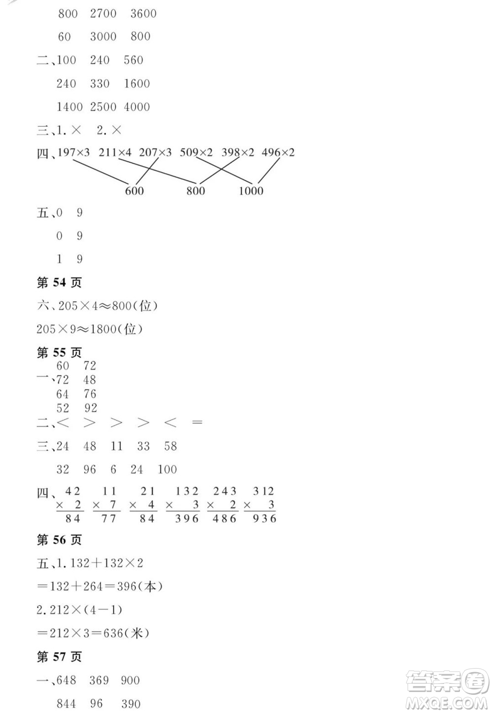 黑龍江少年兒童出版社2022陽光假日寒假三年級數(shù)學(xué)人教版答案