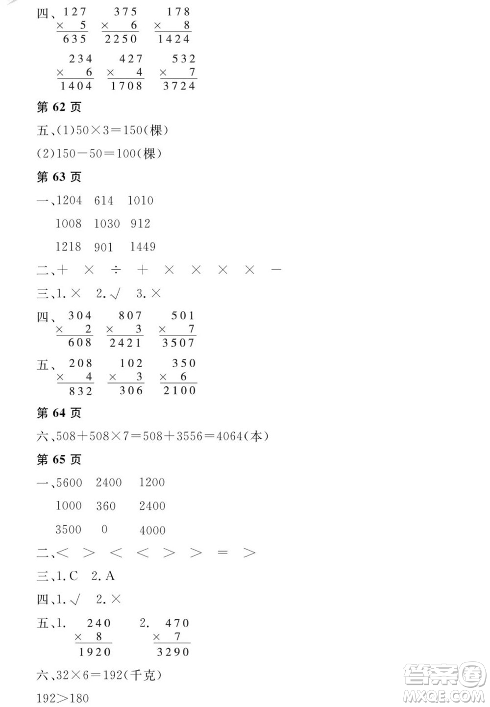 黑龍江少年兒童出版社2022陽光假日寒假三年級數(shù)學(xué)人教版答案