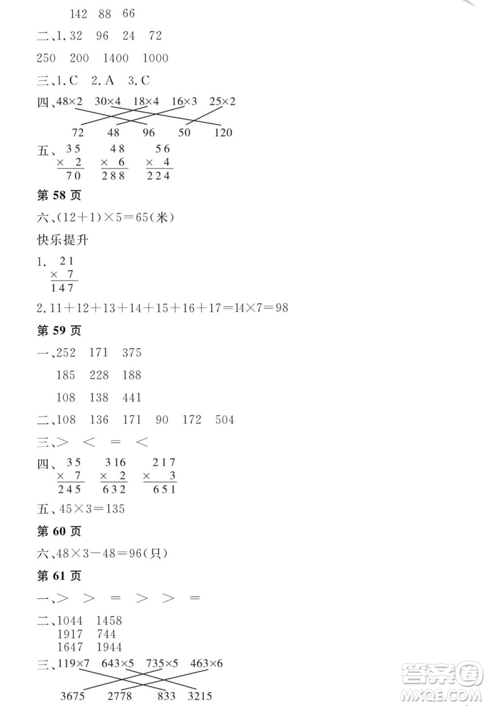 黑龍江少年兒童出版社2022陽光假日寒假三年級數(shù)學(xué)人教版答案