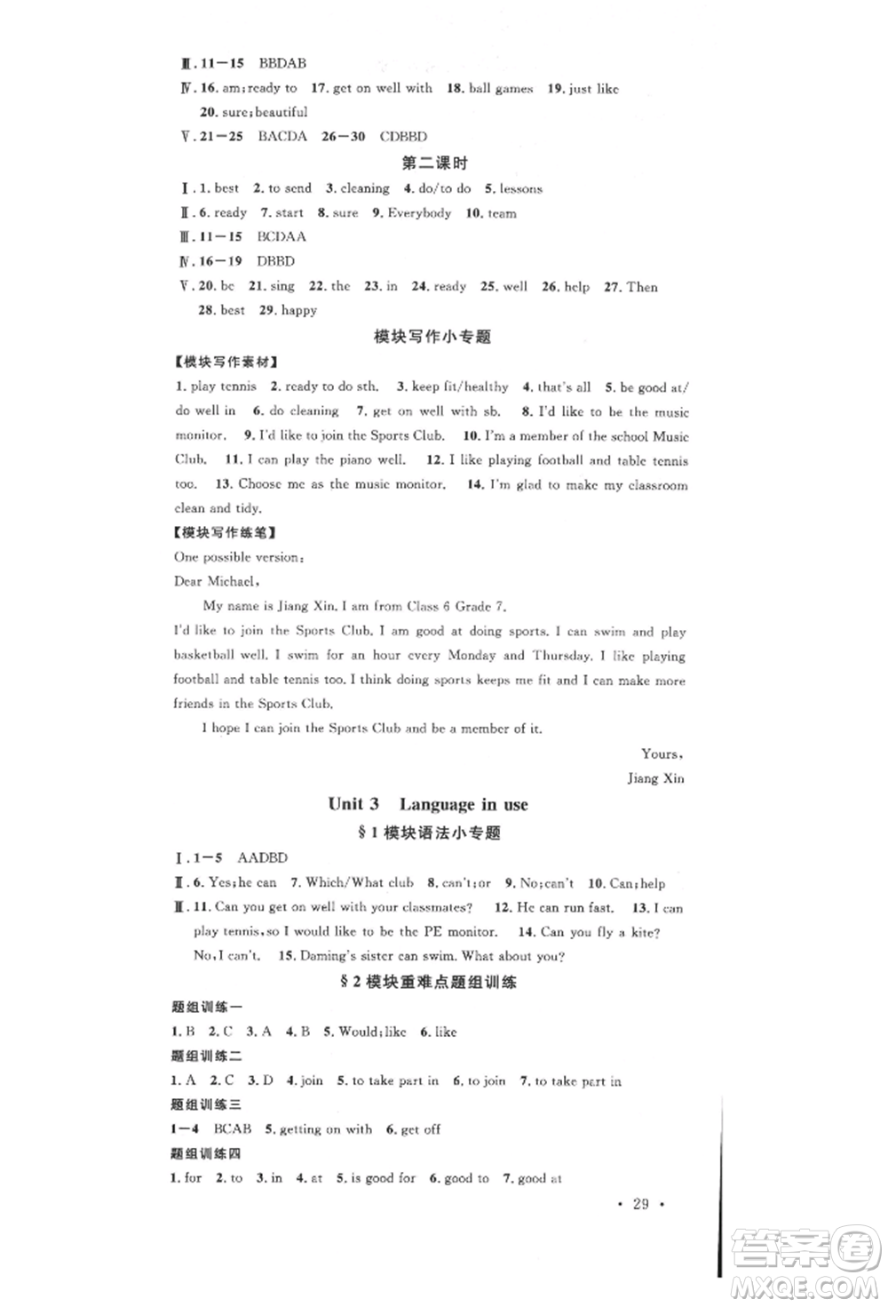 廣東經(jīng)濟(jì)出版社2022名校課堂背記本七年級英語下冊外研版參考答案