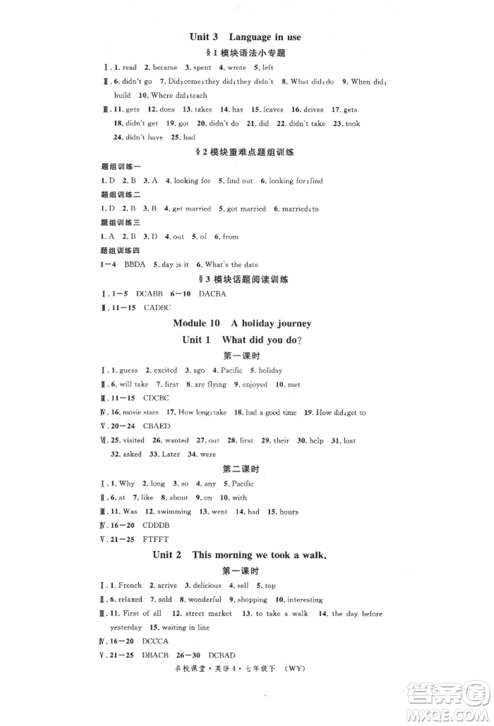 廣東經(jīng)濟(jì)出版社2022名校課堂背記本七年級英語下冊外研版參考答案