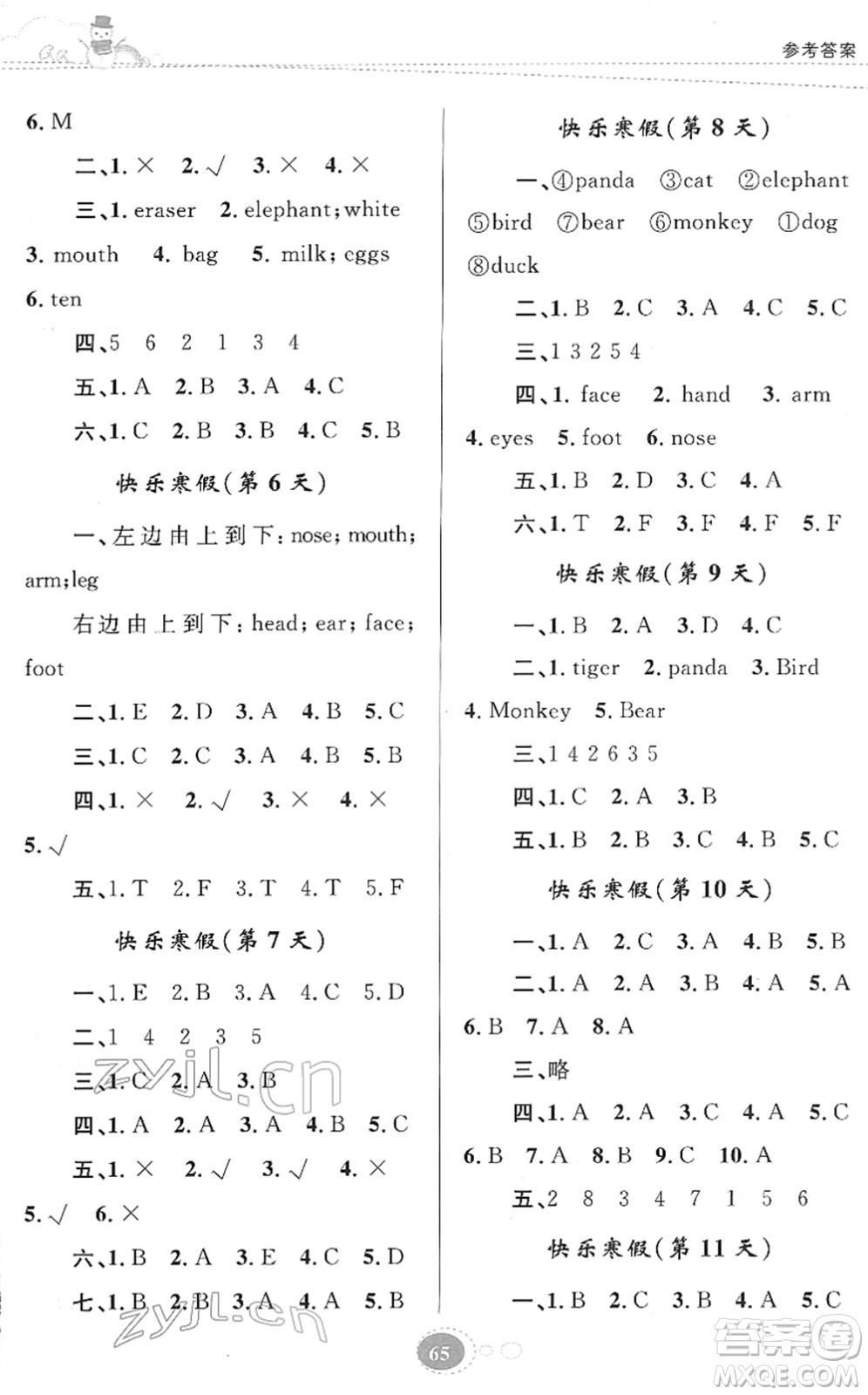 貴州人民出版社2022寒假作業(yè)三年級英語人教版答案