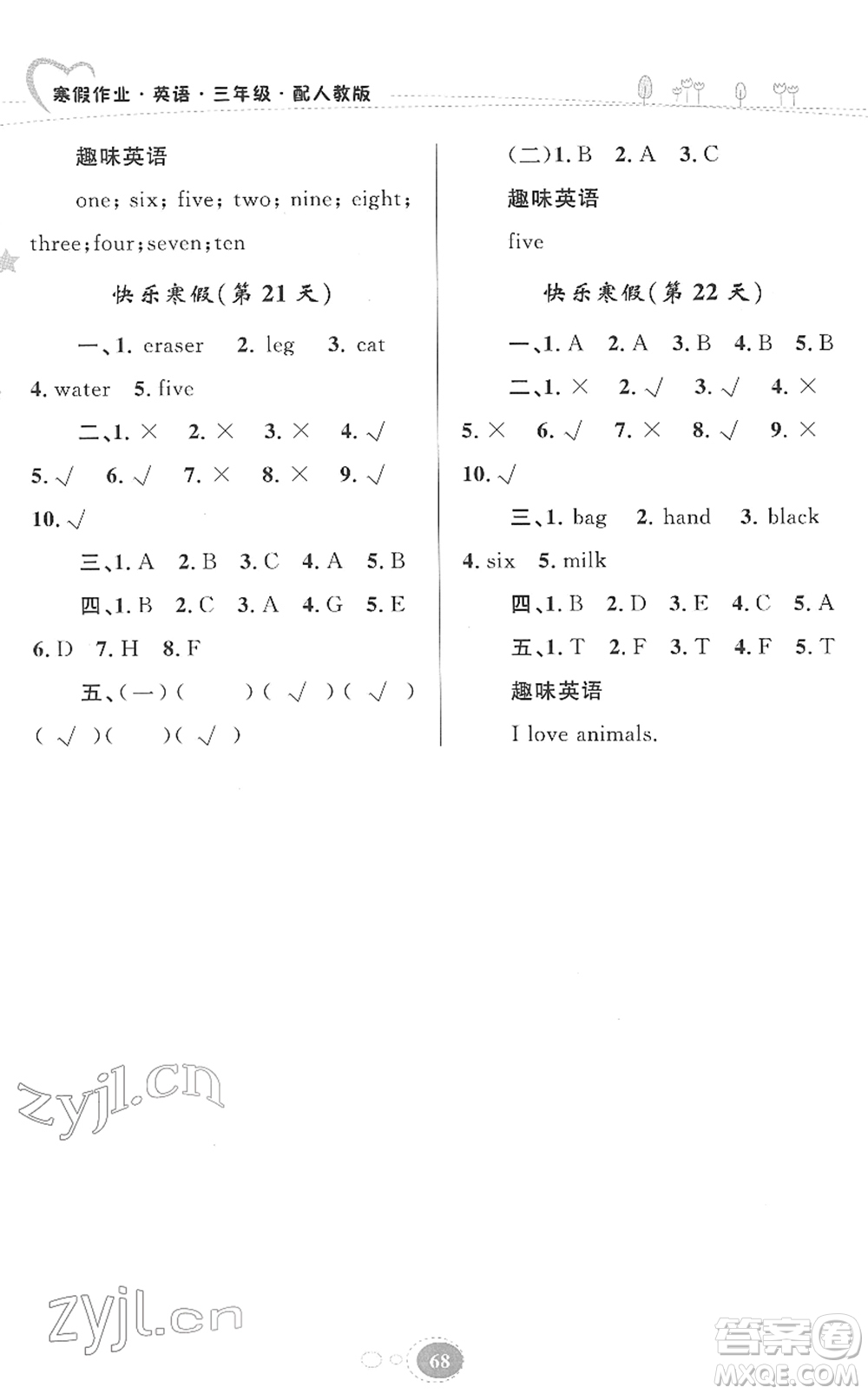 貴州人民出版社2022寒假作業(yè)三年級英語人教版答案