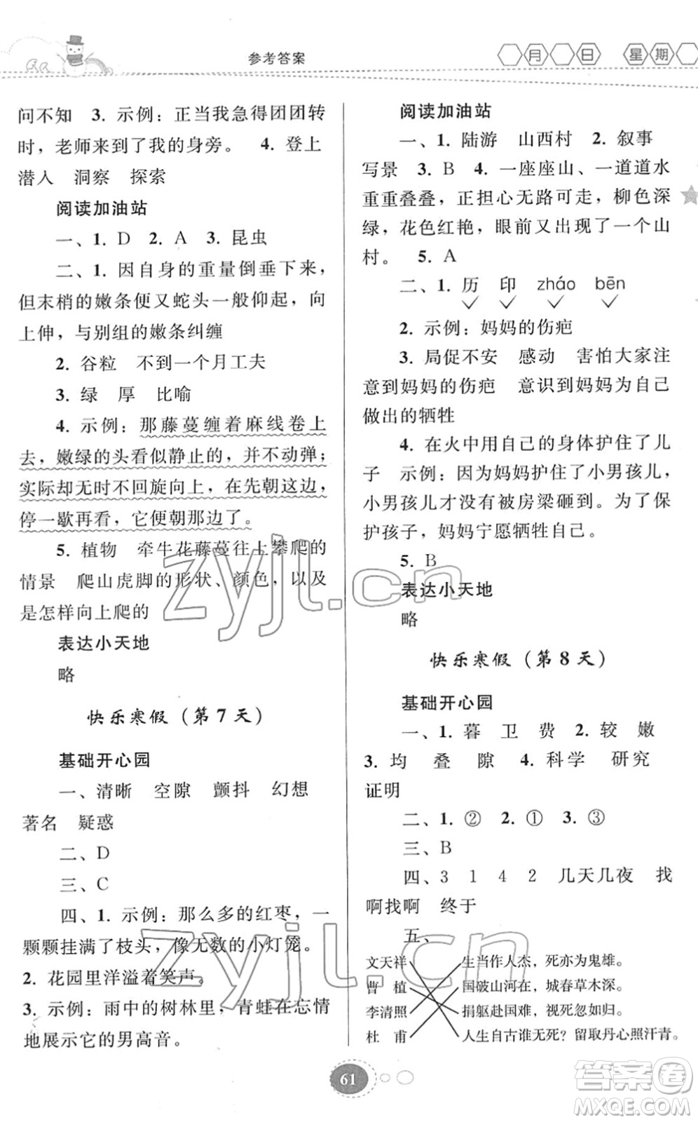 貴州人民出版社2022寒假作業(yè)四年級(jí)語(yǔ)文人教版答案