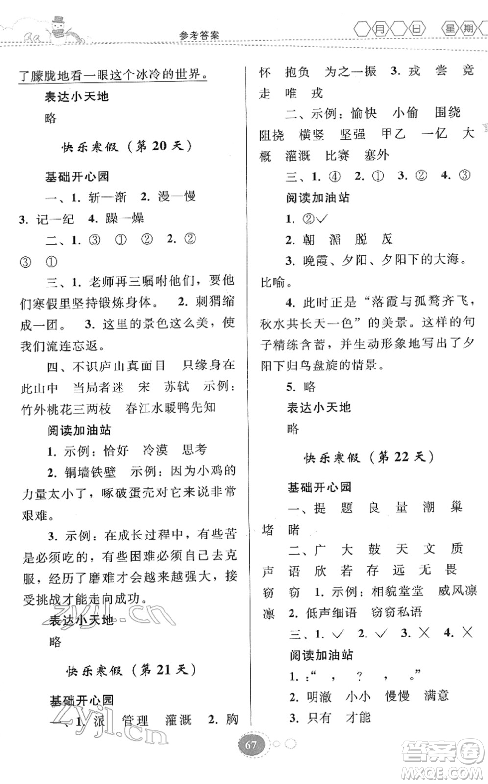 貴州人民出版社2022寒假作業(yè)四年級(jí)語(yǔ)文人教版答案