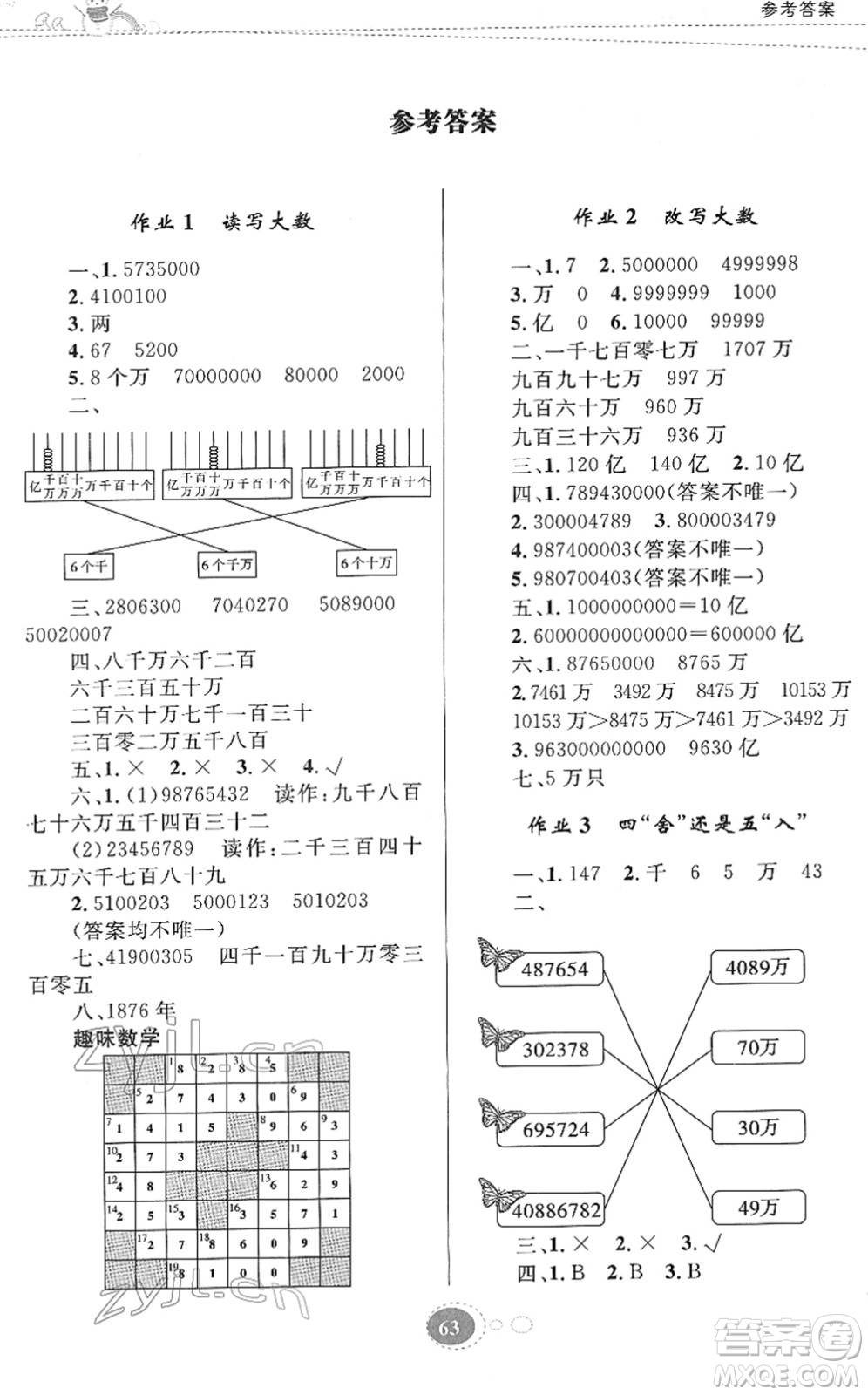 貴州人民出版社2022寒假作業(yè)四年級數(shù)學(xué)人教版答案