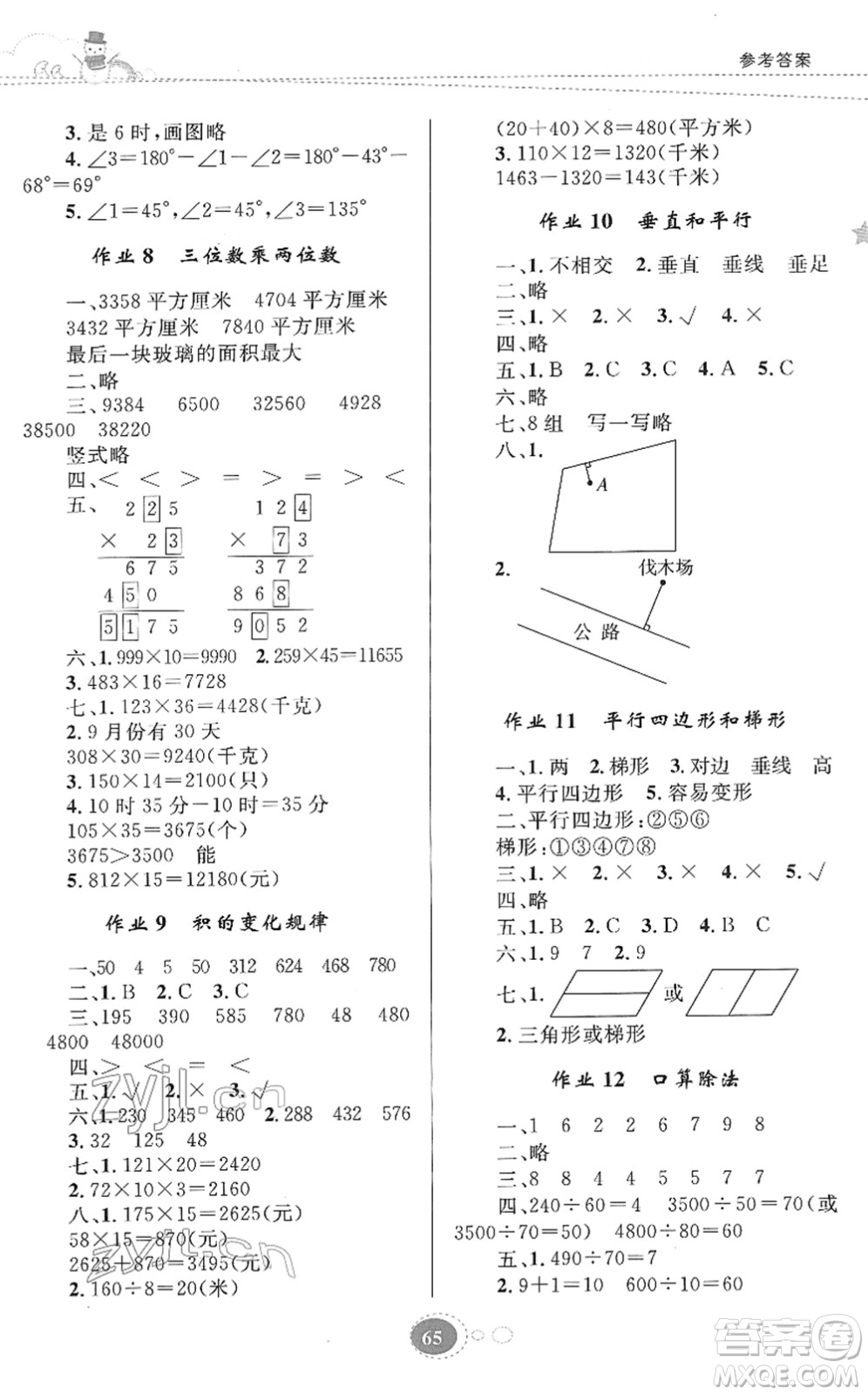 貴州人民出版社2022寒假作業(yè)四年級數(shù)學(xué)人教版答案