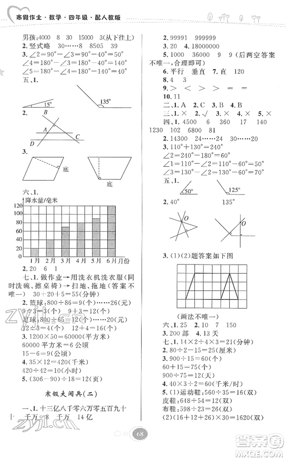 貴州人民出版社2022寒假作業(yè)四年級數(shù)學(xué)人教版答案