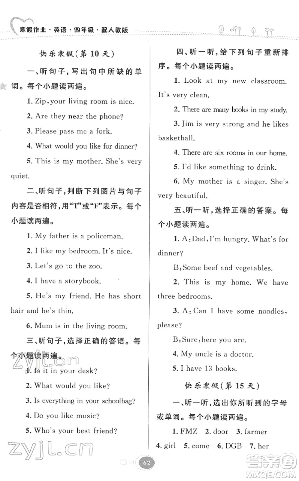 貴州人民出版社2022寒假作業(yè)四年級(jí)英語(yǔ)人教版答案