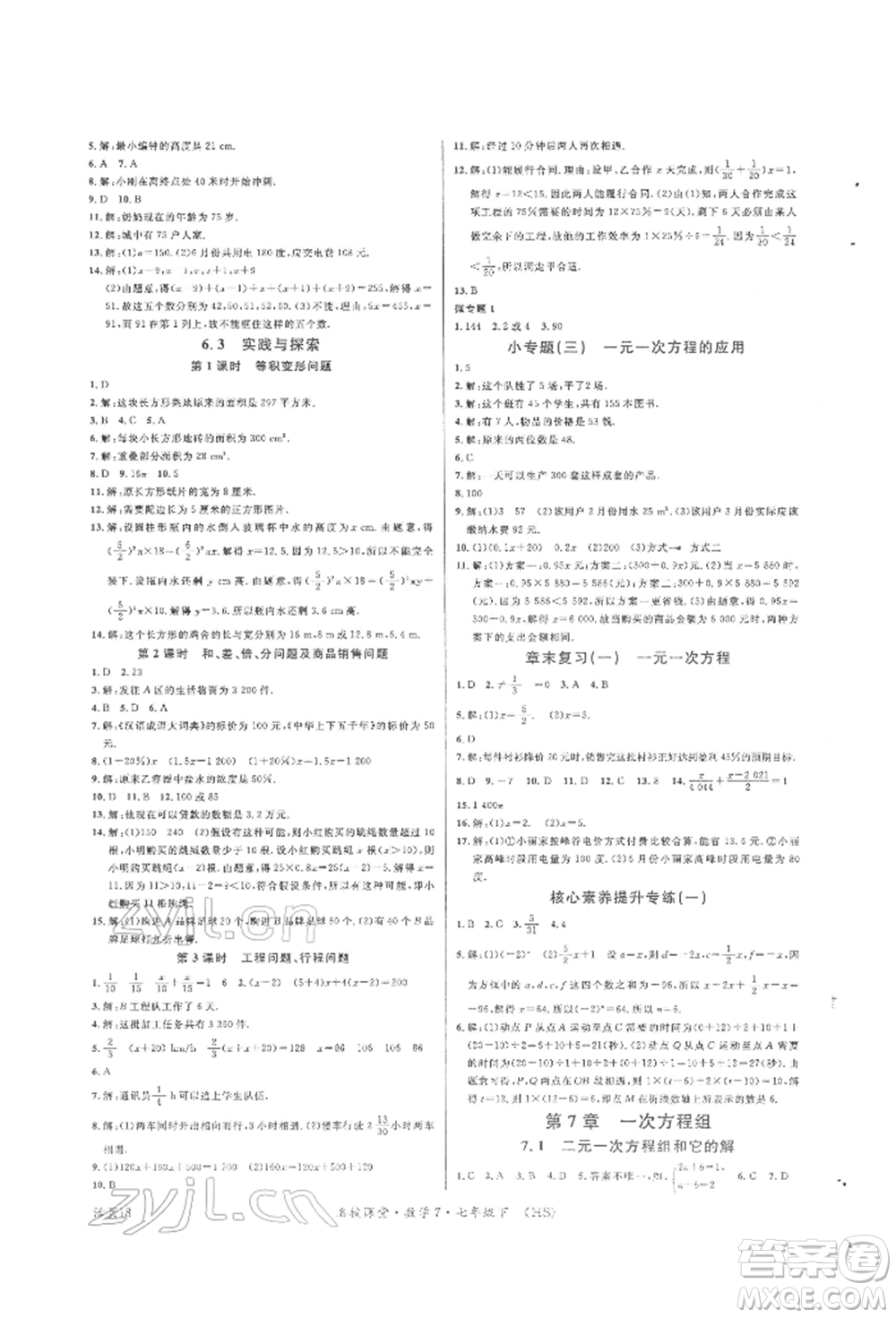 廣東經(jīng)濟出版社2022名校課堂七年級數(shù)學下冊華師大版參考答案