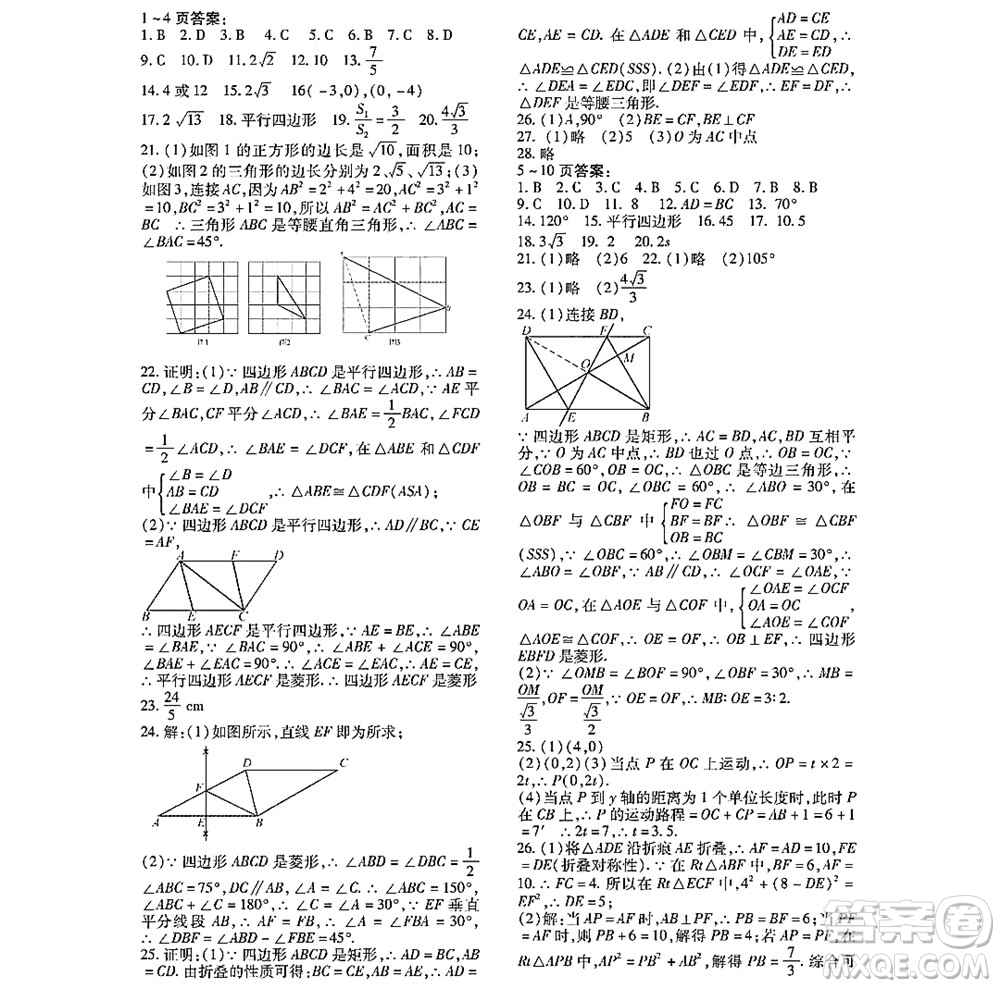 黑龍江少年兒童出版社2022寒假Happy假日九年級數學林甸專用答案