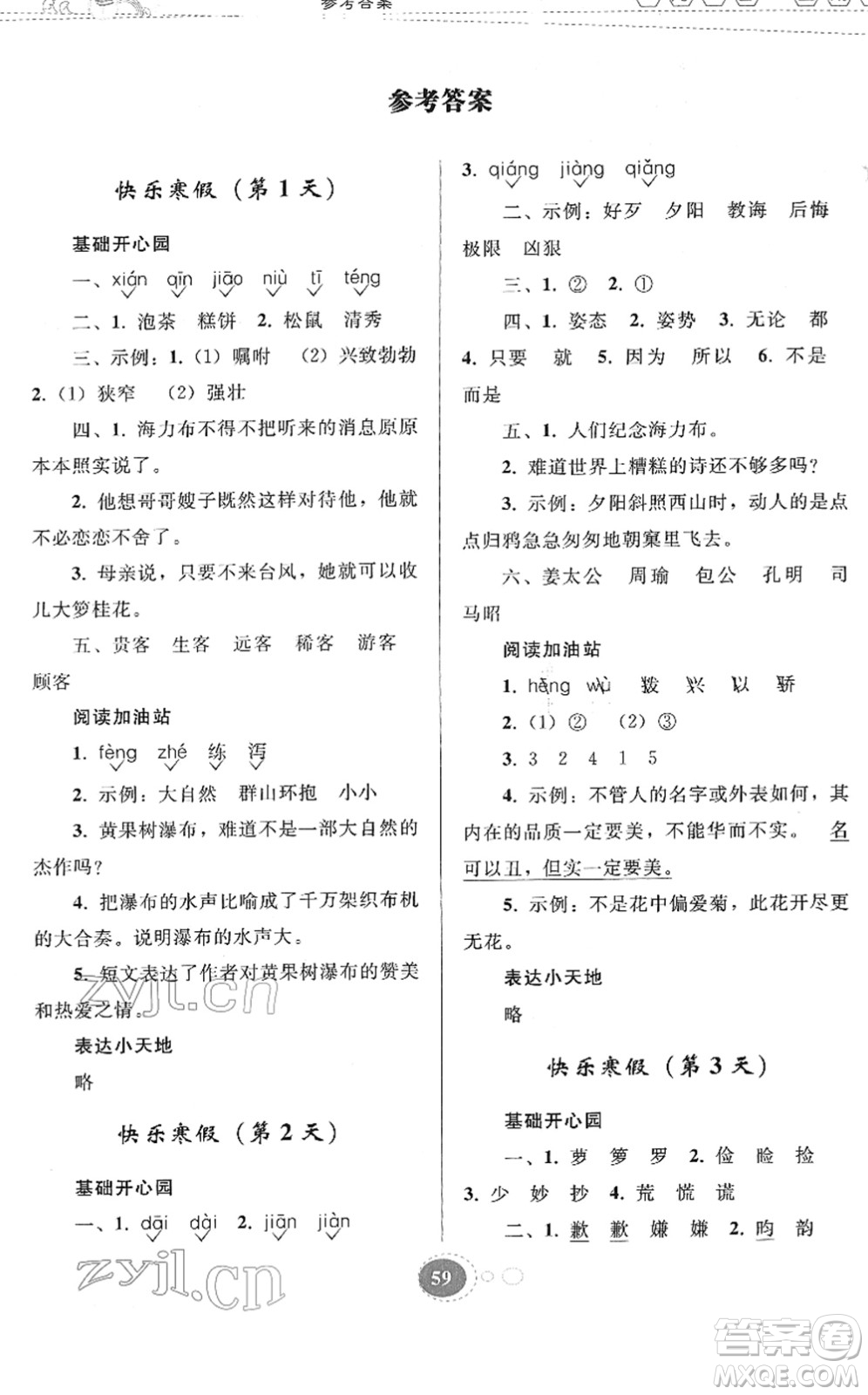 貴州人民出版社2022寒假作業(yè)五年級(jí)語文人教版答案