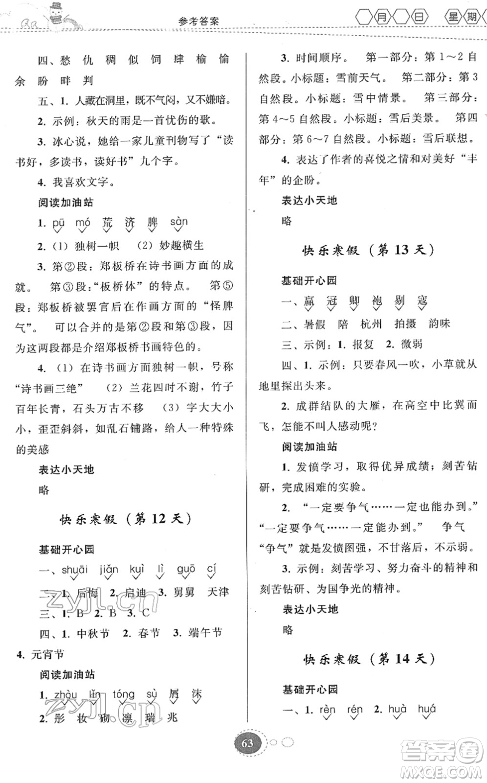 貴州人民出版社2022寒假作業(yè)五年級(jí)語文人教版答案