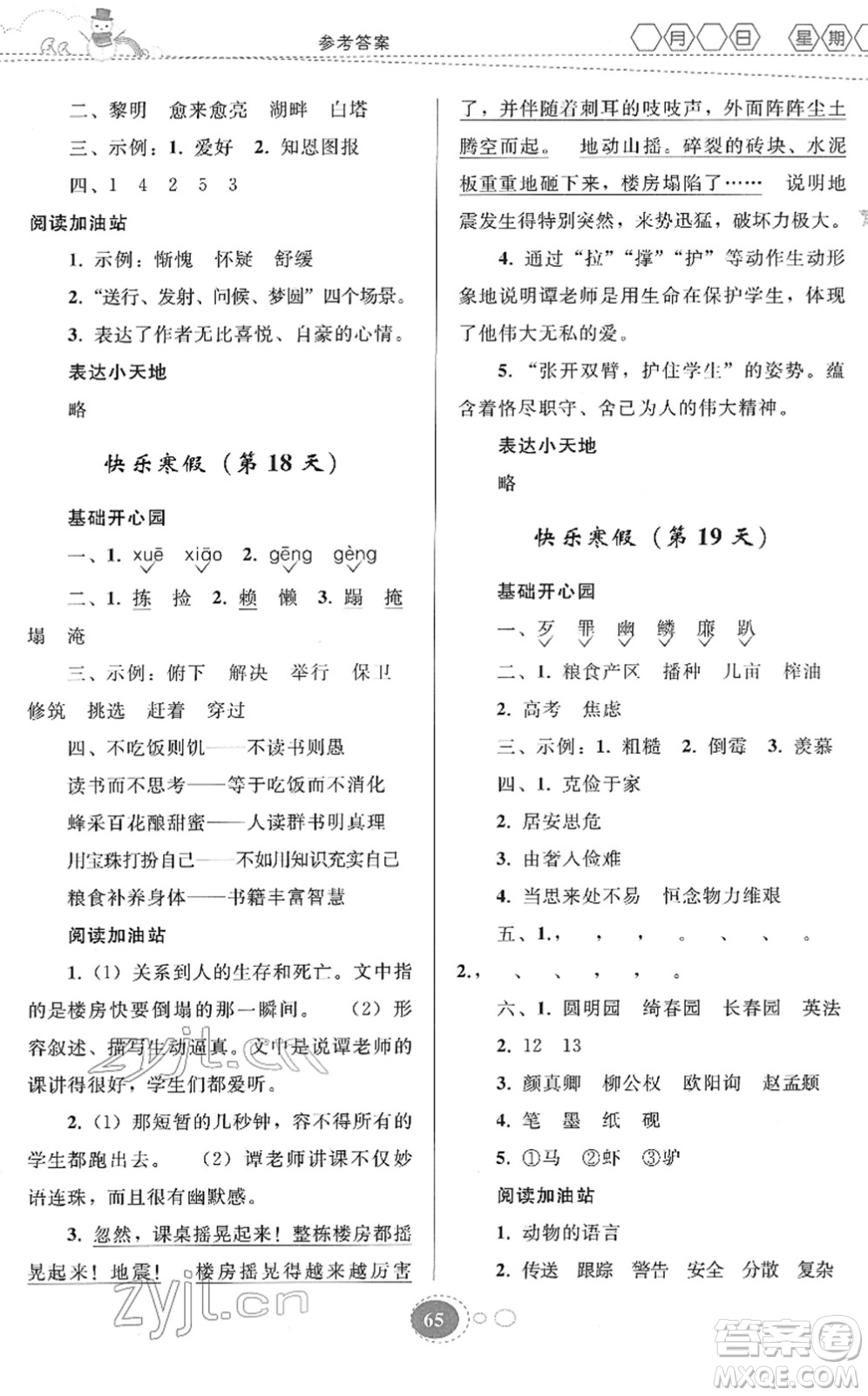 貴州人民出版社2022寒假作業(yè)五年級(jí)語文人教版答案