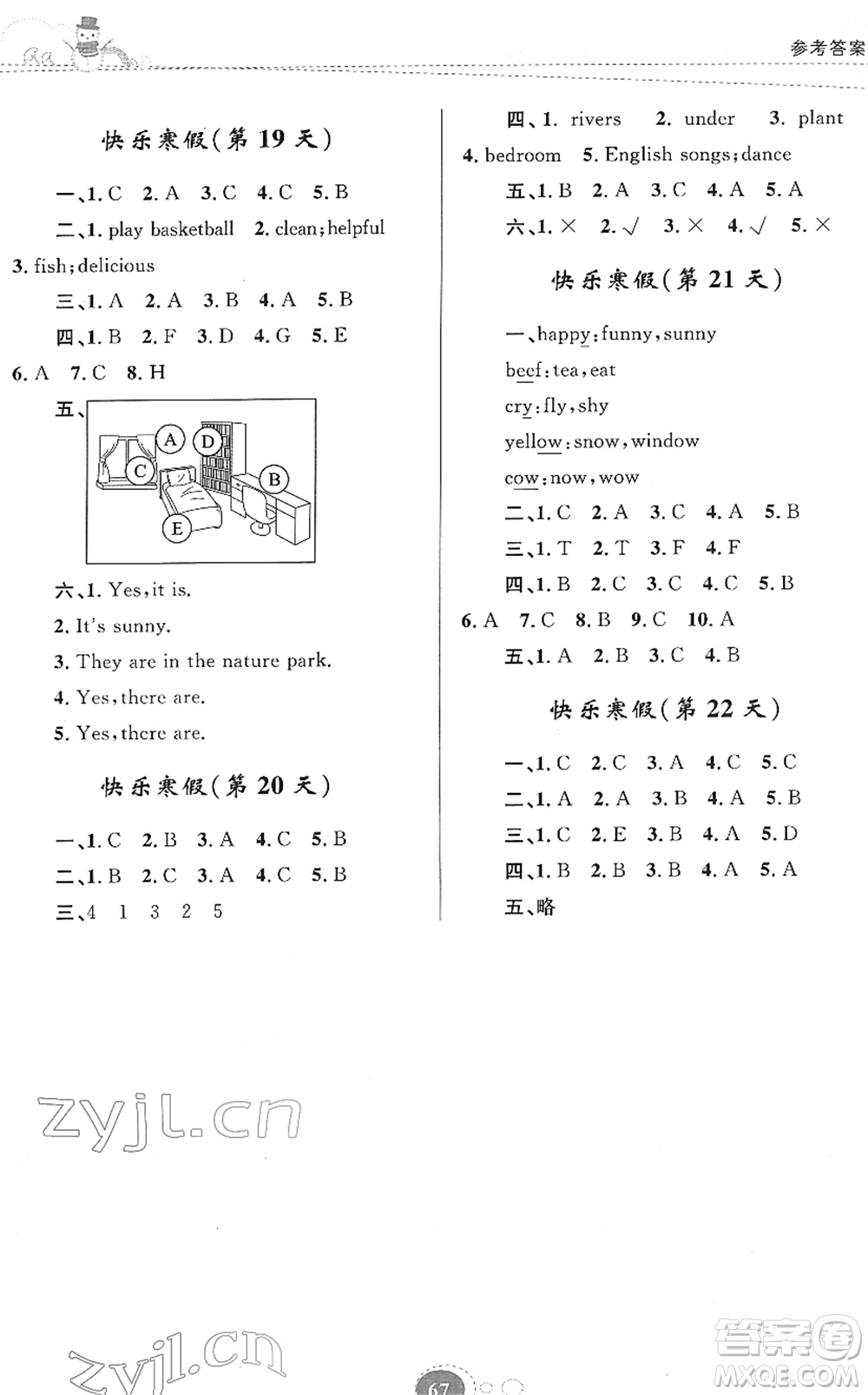 貴州人民出版社2022寒假作業(yè)五年級英語人教版答案