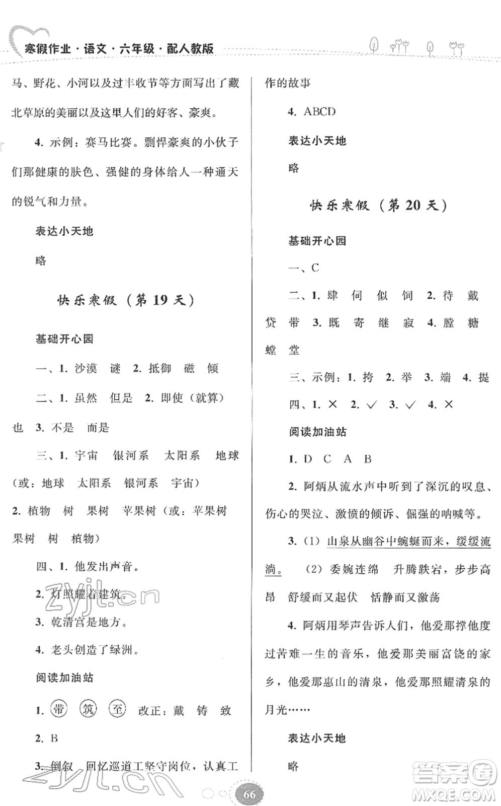 貴州人民出版社2022寒假作業(yè)六年級語文人教版答案