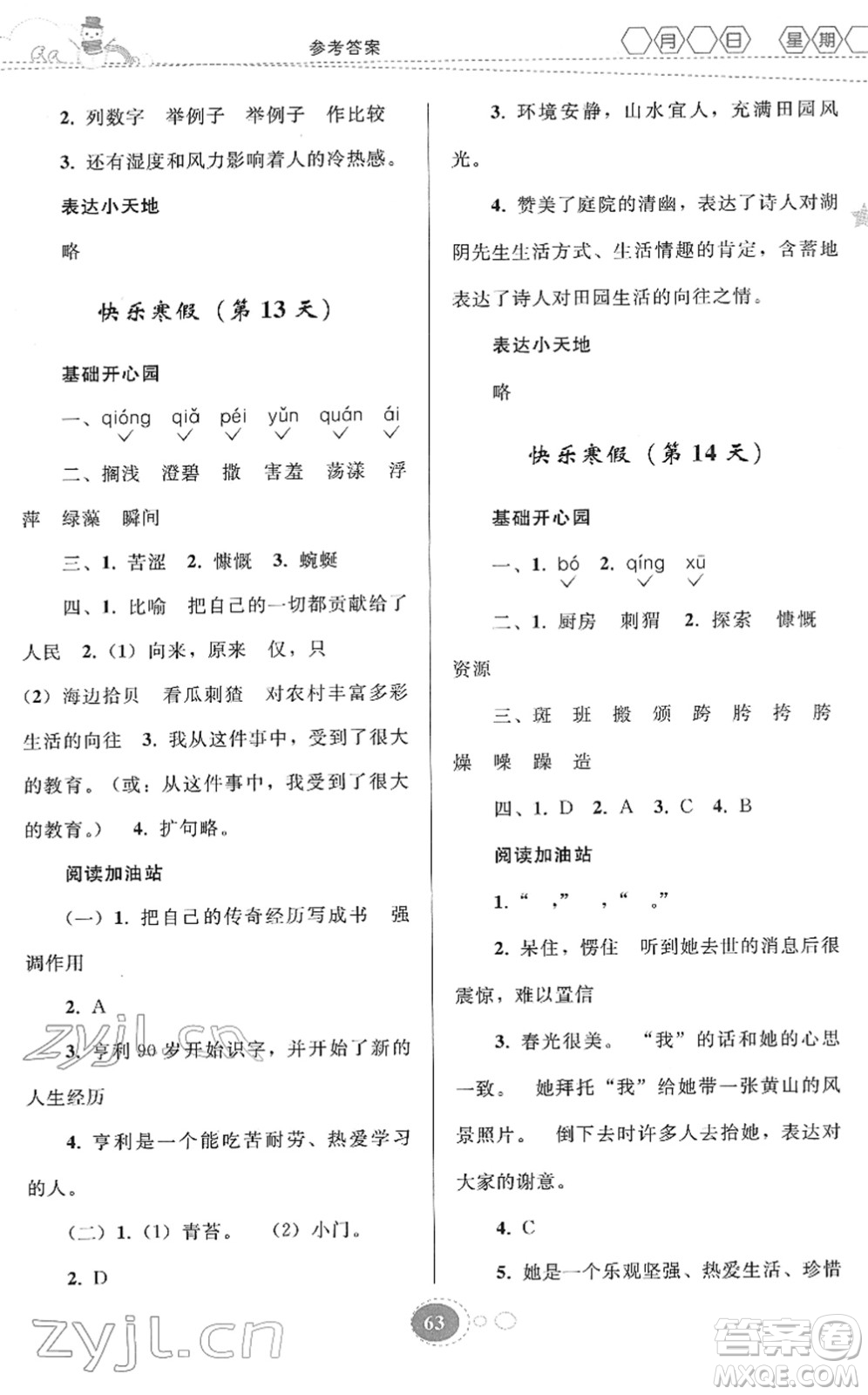 貴州人民出版社2022寒假作業(yè)六年級語文人教版答案