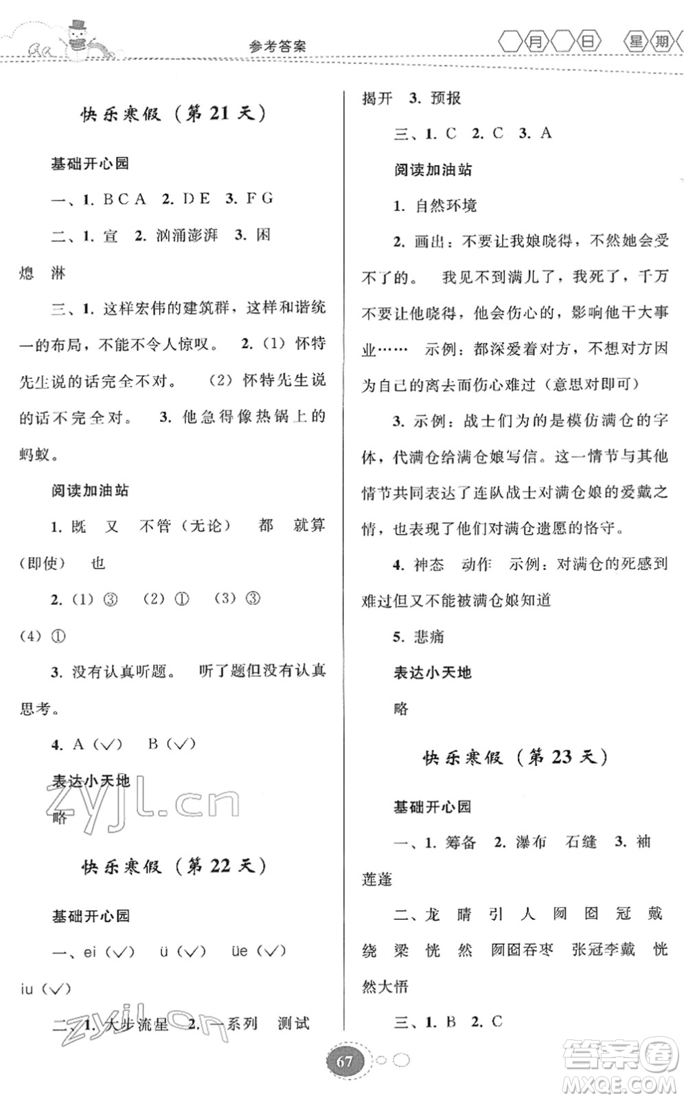 貴州人民出版社2022寒假作業(yè)六年級語文人教版答案