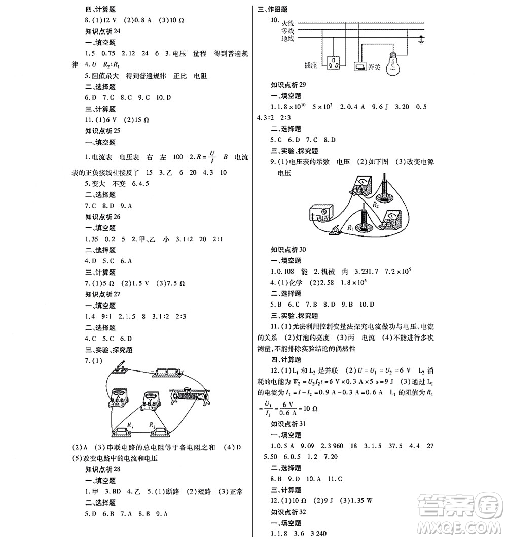 黑龍江少年兒童出版社2022寒假Happy假日九年級物理通用版答案