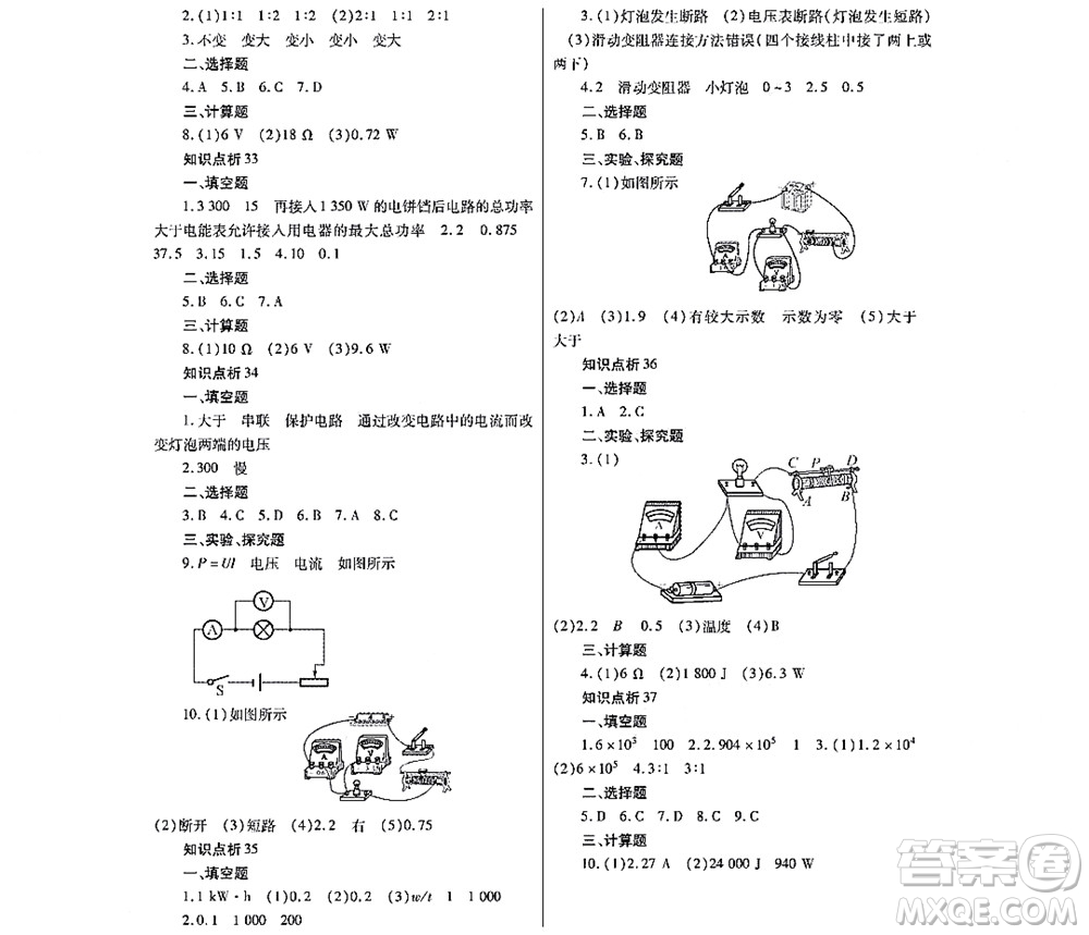 黑龍江少年兒童出版社2022寒假Happy假日九年級物理通用版答案