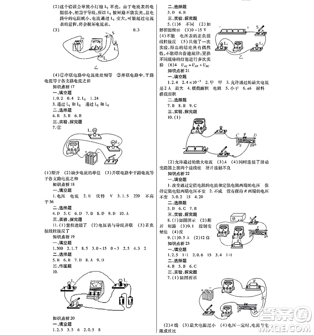 黑龍江少年兒童出版社2022寒假Happy假日九年級物理通用版答案