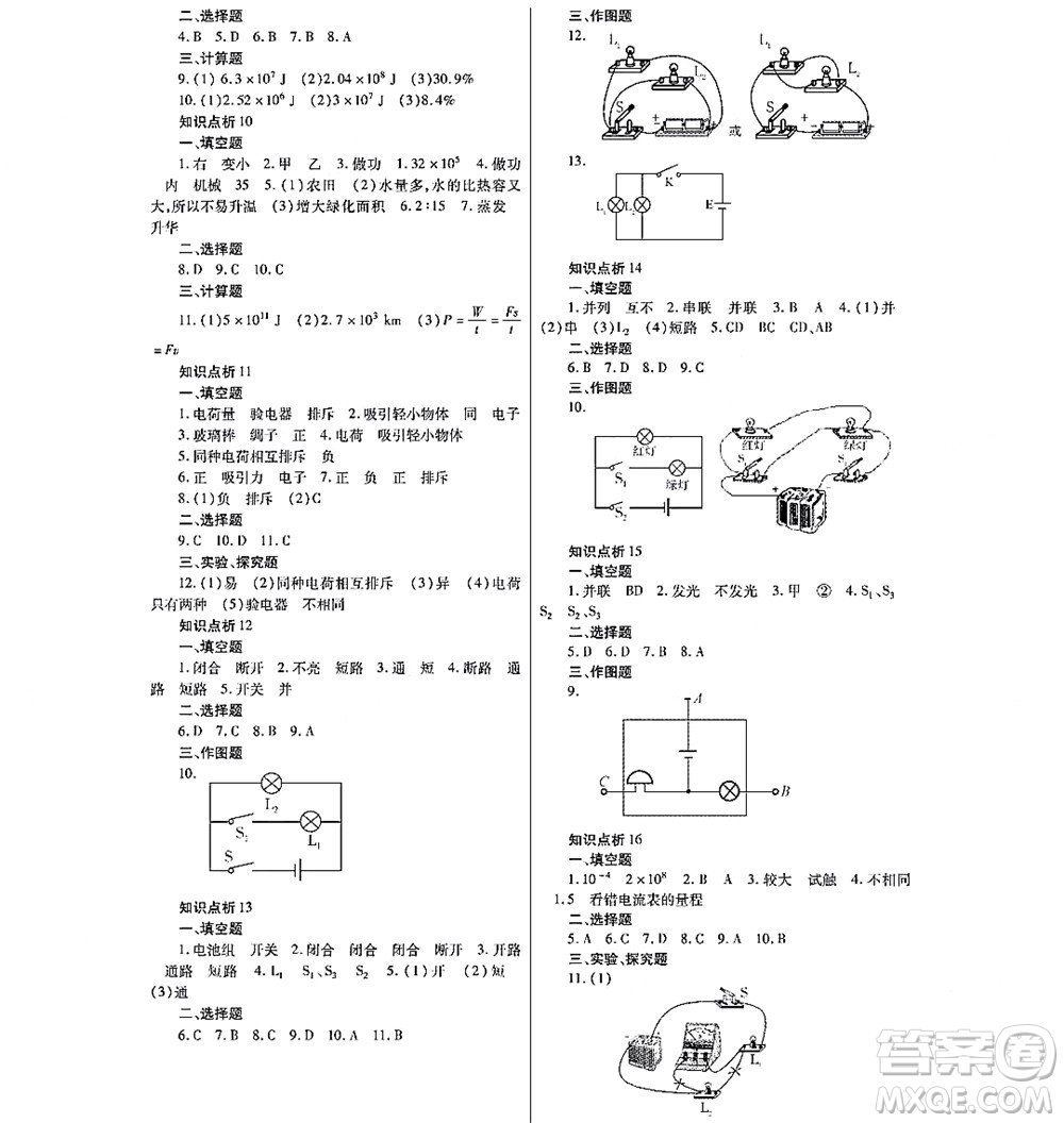 黑龍江少年兒童出版社2022寒假Happy假日九年級物理通用版答案