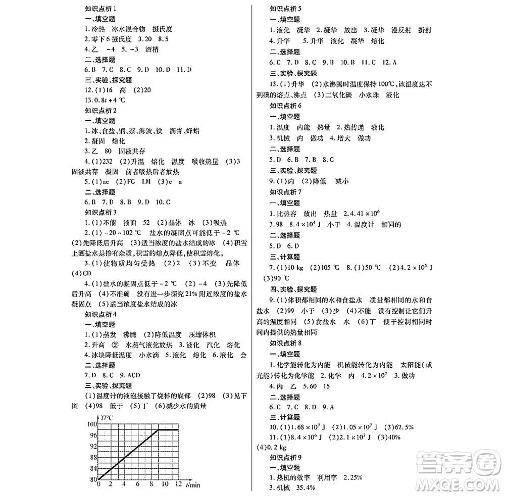 黑龍江少年兒童出版社2022寒假Happy假日九年級物理通用版答案