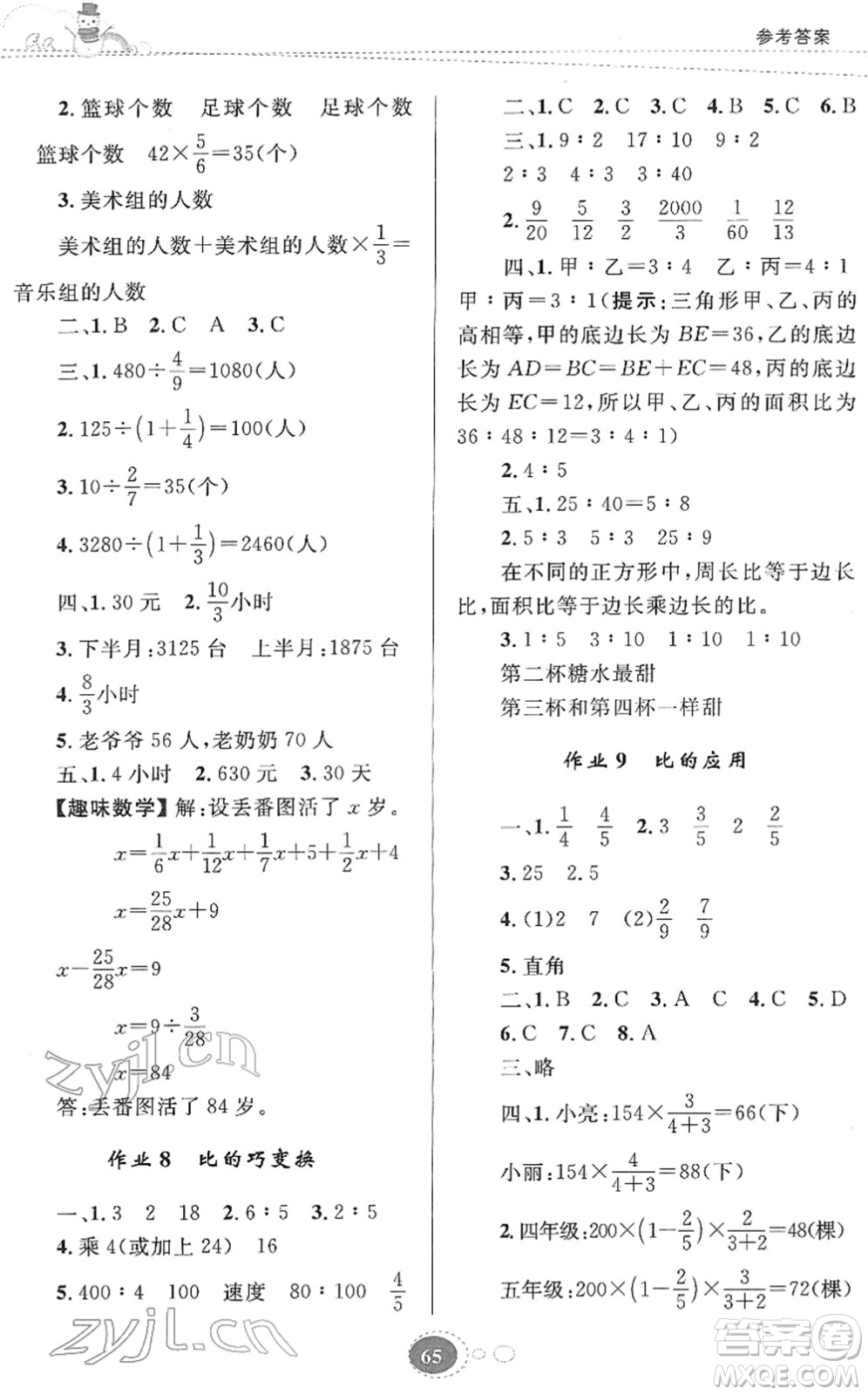 貴州人民出版社2022寒假作業(yè)六年級(jí)數(shù)學(xué)人教版答案