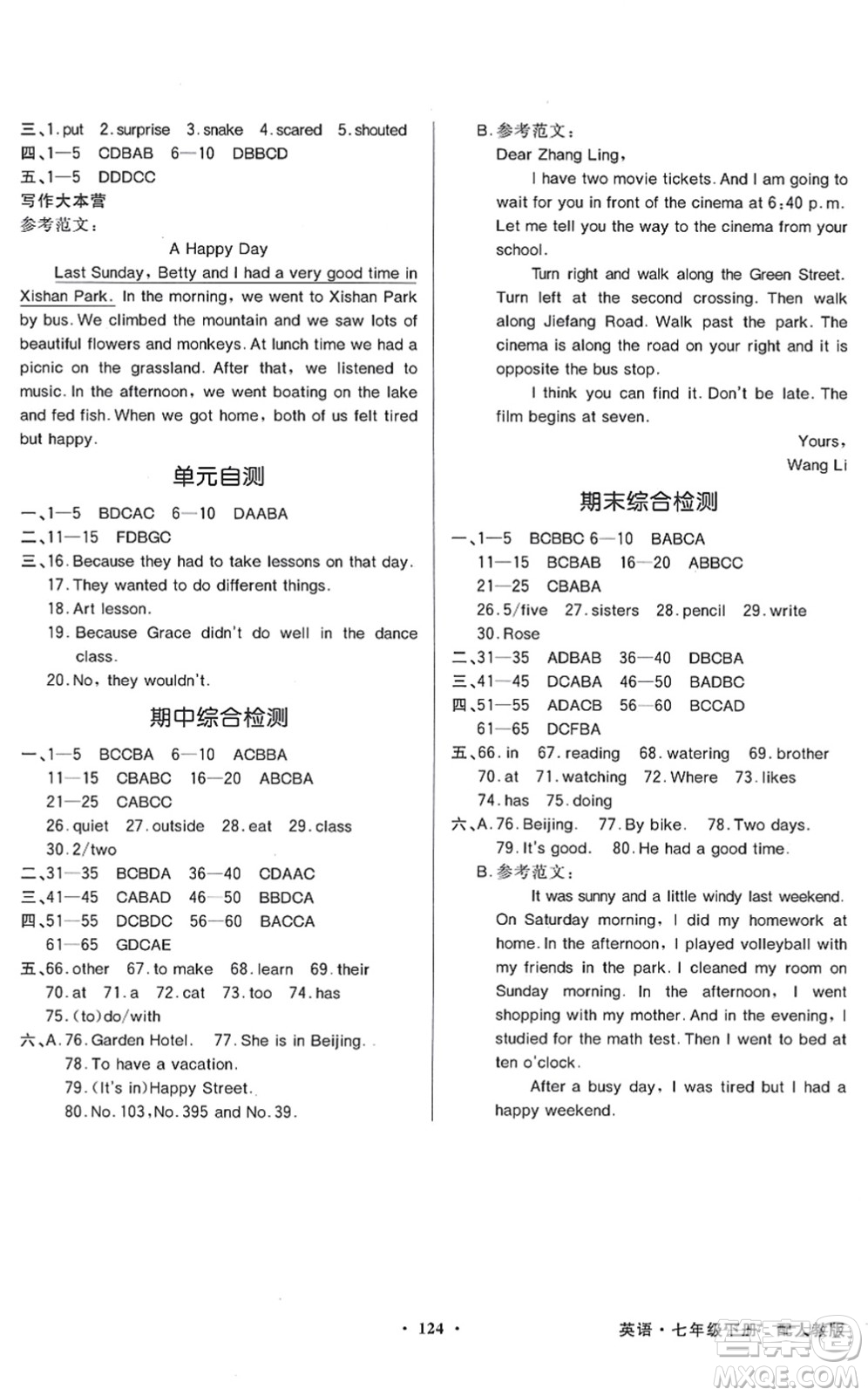 新世紀(jì)出版社2022同步導(dǎo)學(xué)與優(yōu)化訓(xùn)練七年級(jí)英語(yǔ)下冊(cè)人教版答案