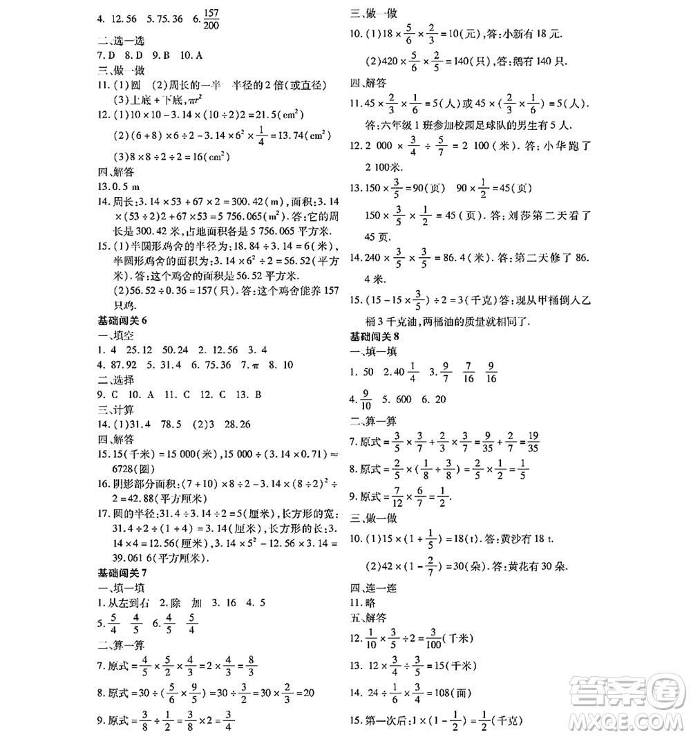 黑龍江少年兒童出版社2022陽光假日寒假六年級數學林甸專用答案