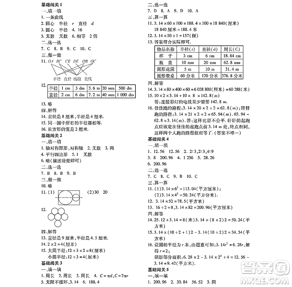 黑龍江少年兒童出版社2022陽光假日寒假六年級數學林甸專用答案