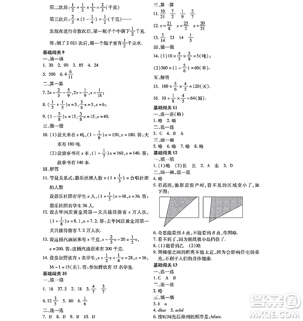 黑龍江少年兒童出版社2022陽光假日寒假六年級數學林甸專用答案