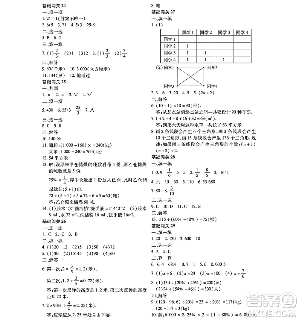 黑龍江少年兒童出版社2022陽光假日寒假六年級數學林甸專用答案