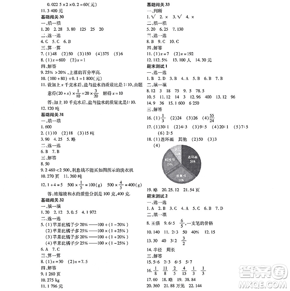 黑龍江少年兒童出版社2022陽光假日寒假六年級數學林甸專用答案